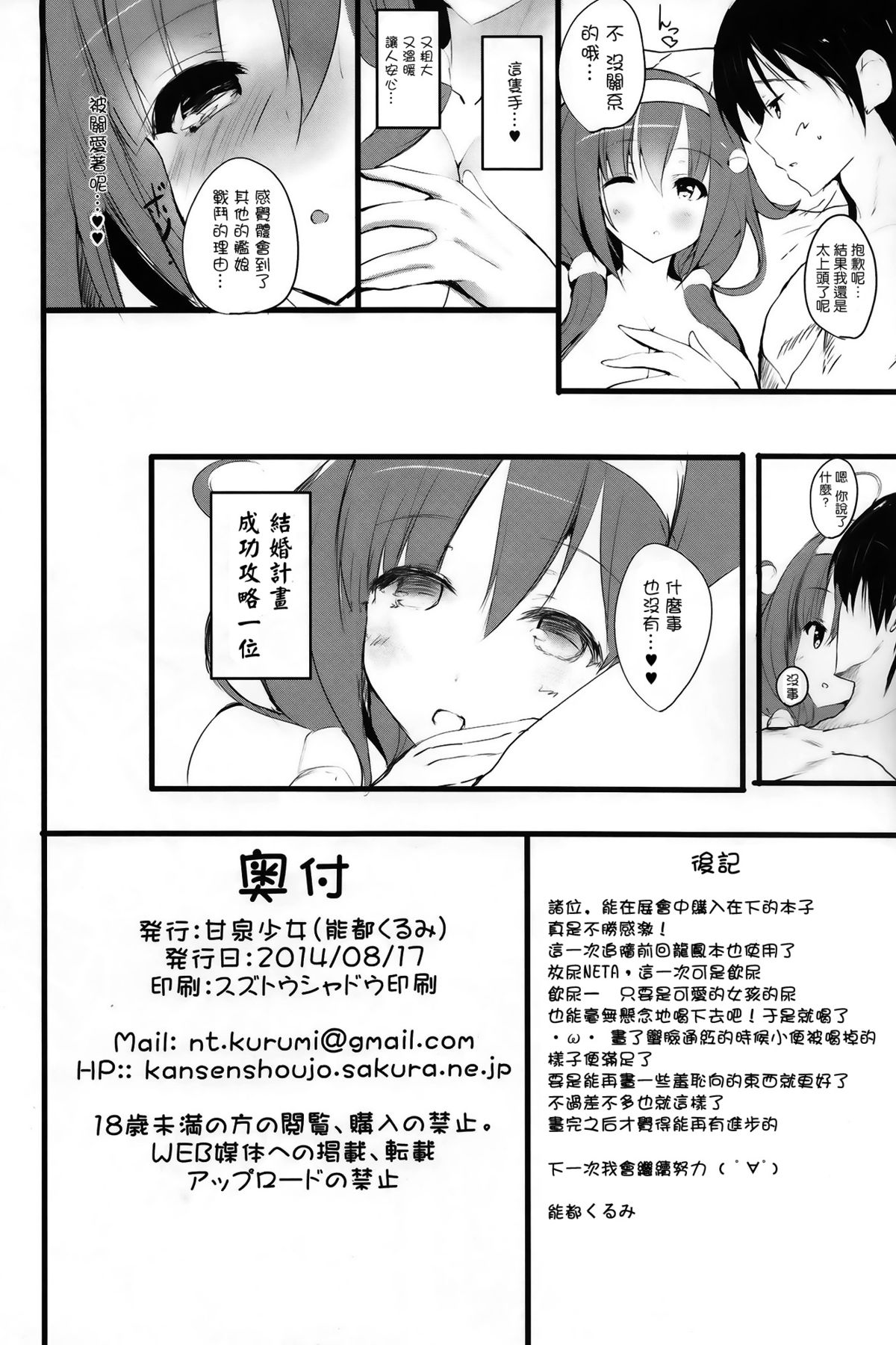 (C86) [甘泉少女 (能都くるみ)] 龍イチャイチャ時々おしっこ (艦隊これくしょん -艦これ-) [中国翻訳]