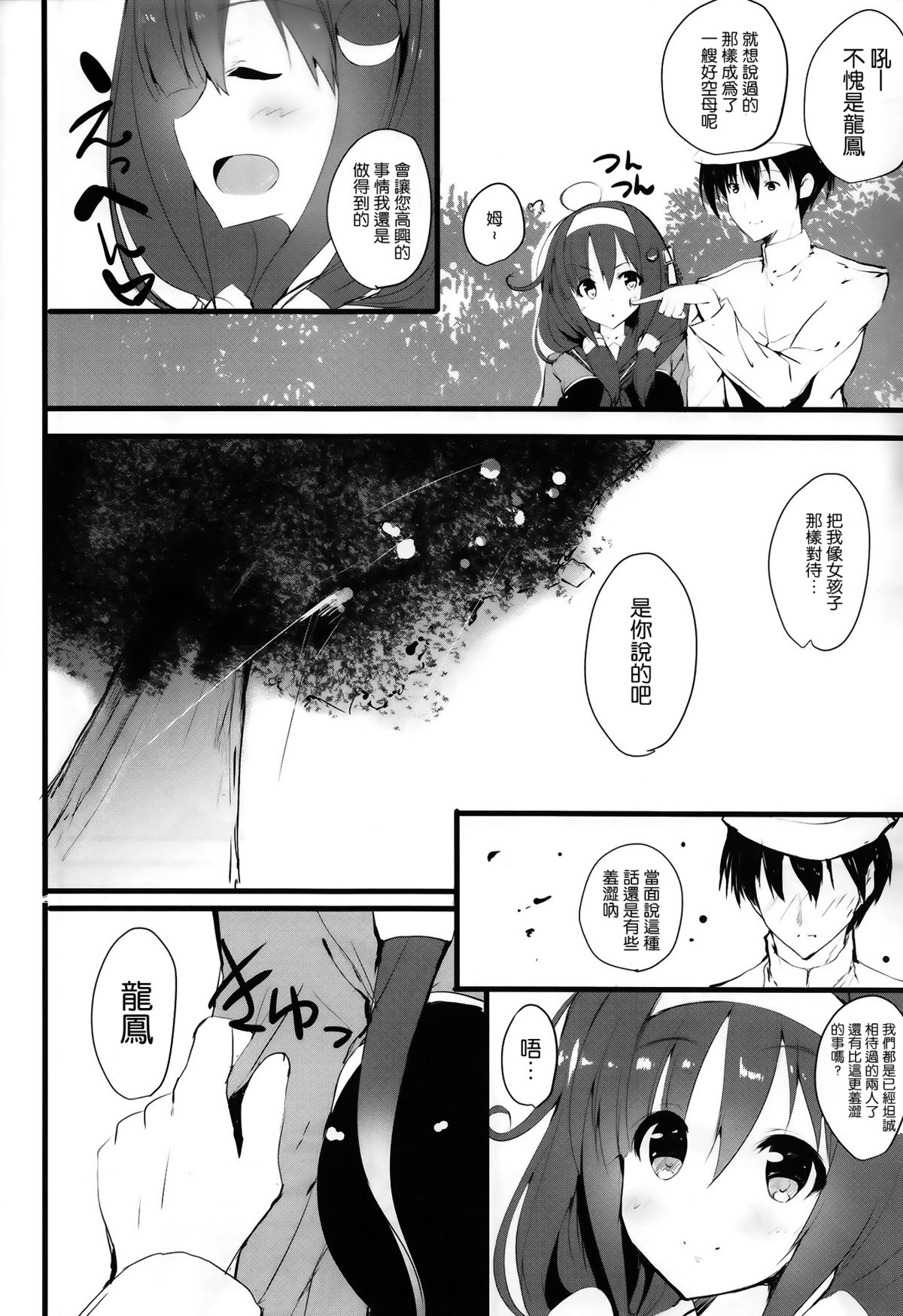(C86) [甘泉少女 (能都くるみ)] 龍イチャイチャ時々おしっこ (艦隊これくしょん -艦これ-) [中国翻訳]