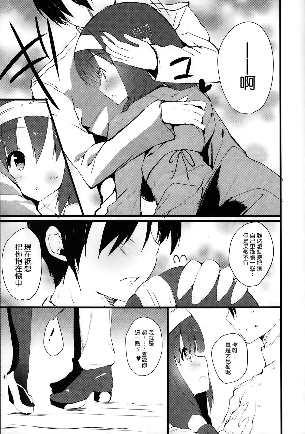 (C86) [甘泉少女 (能都くるみ)] 龍イチャイチャ時々おしっこ (艦隊これくしょん -艦これ-) [中国翻訳]