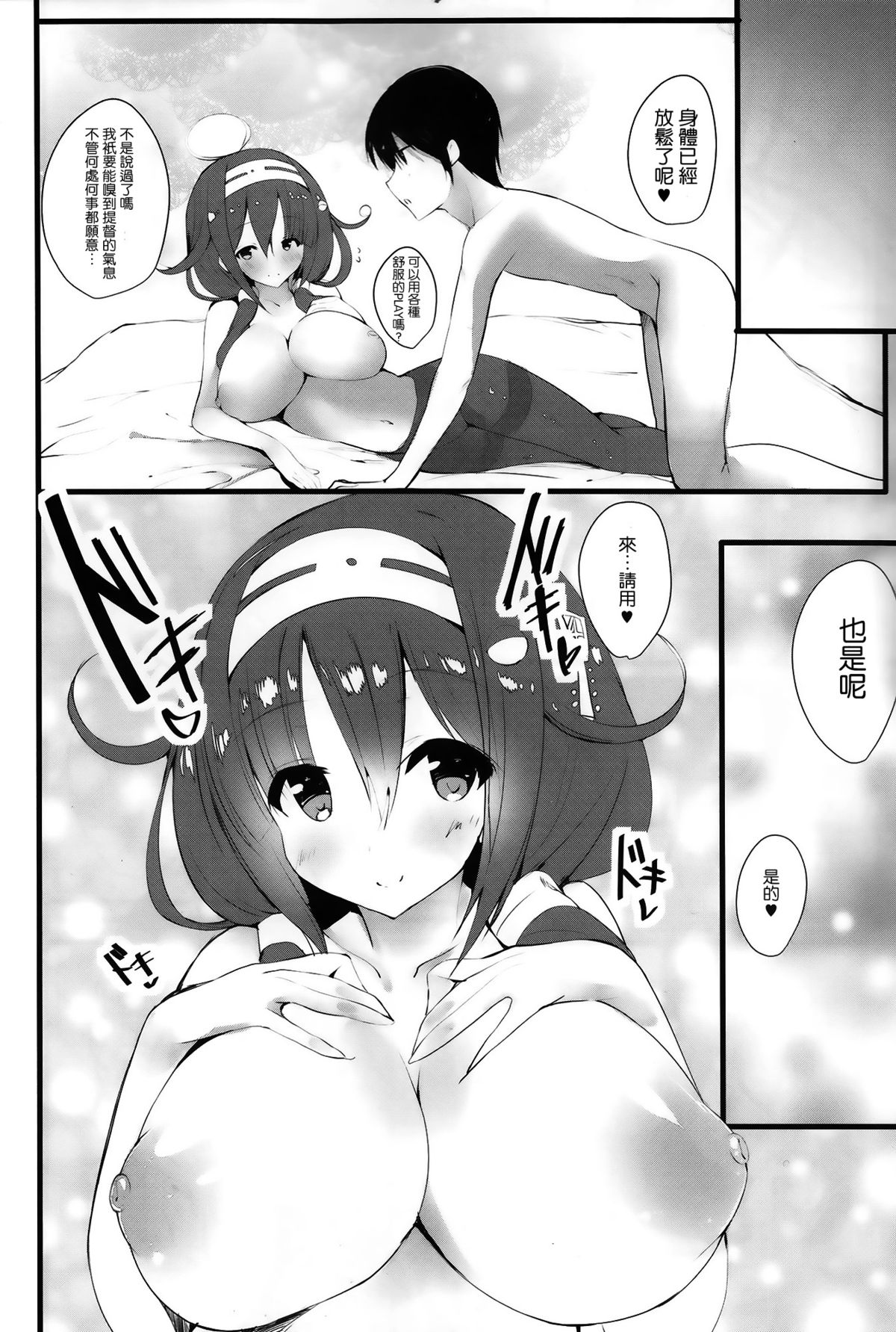 (C86) [甘泉少女 (能都くるみ)] 龍イチャイチャ時々おしっこ (艦隊これくしょん -艦これ-) [中国翻訳]