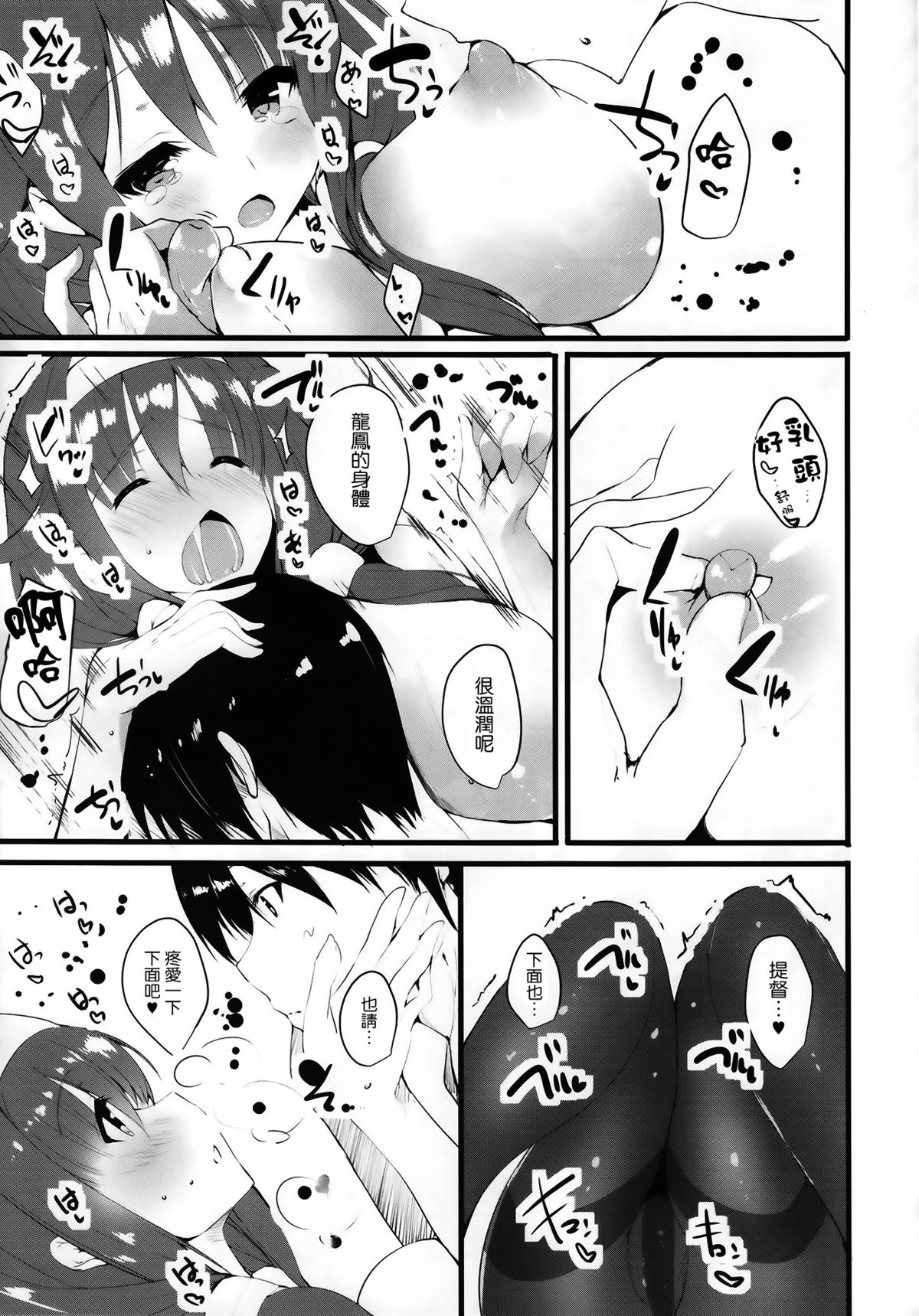 (C86) [甘泉少女 (能都くるみ)] 龍イチャイチャ時々おしっこ (艦隊これくしょん -艦これ-) [中国翻訳]