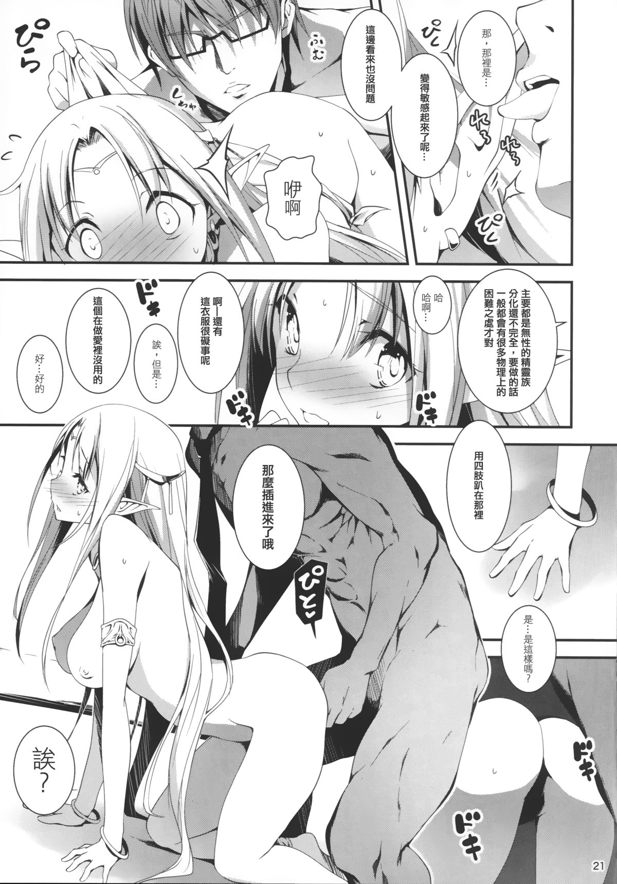 (C86) [きくらげ屋 (きくらげ )] 黒のリーマンと妖精姫エルニース [中国翻訳]