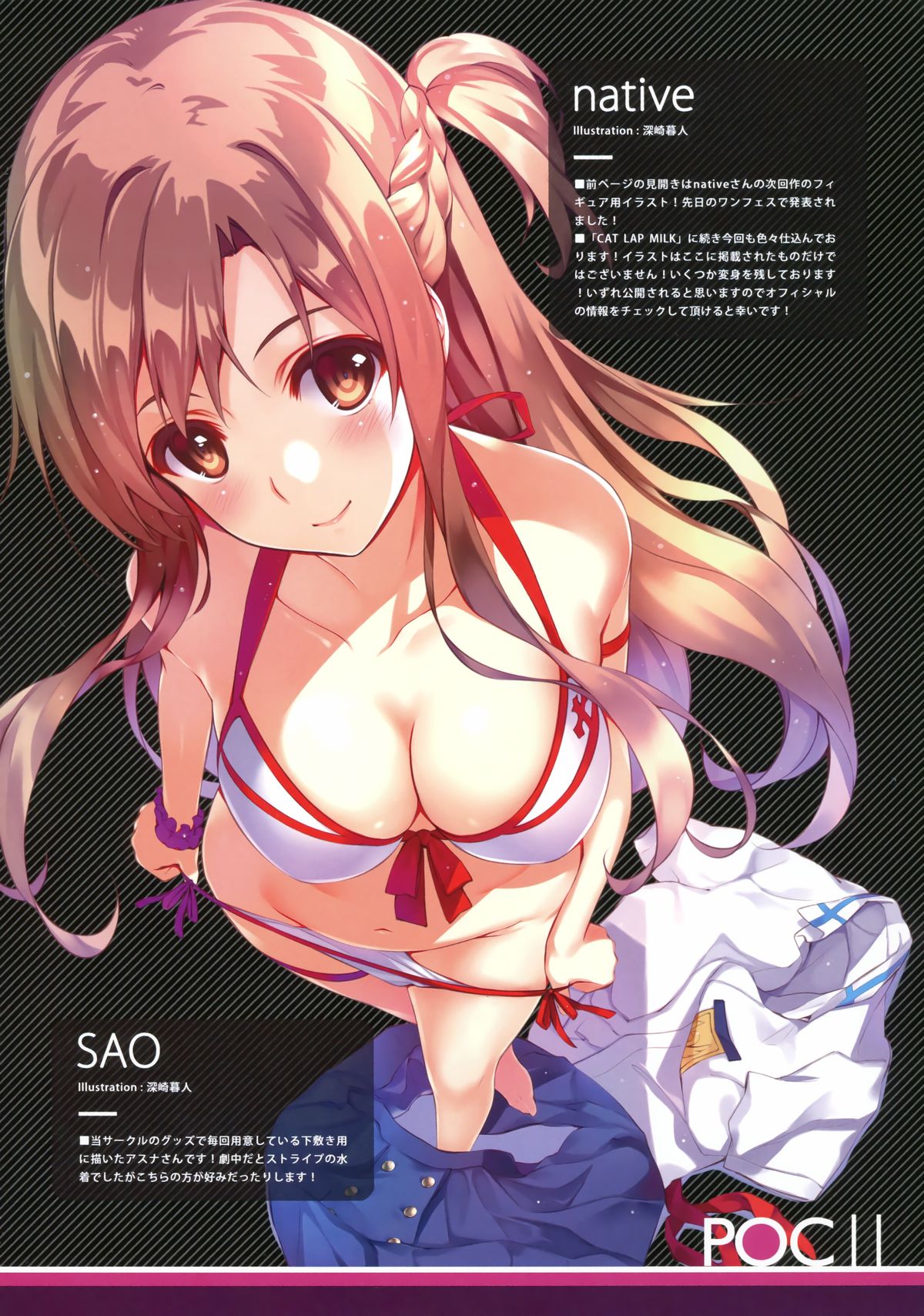 (C86) [Cradle、Puffsleeve (深崎暮人、黒谷忍)] Piece of Cradle Vol.11