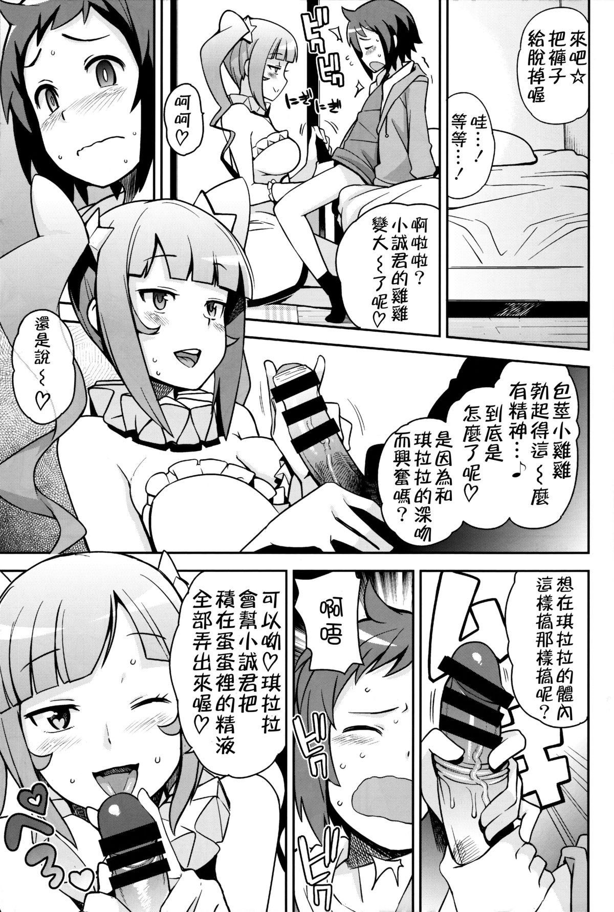 (C85) [フニフニラボ (たまごろー)] ミルキィ☆リュウセイグン (ガンダムビルドファイターズ) [中国翻訳]