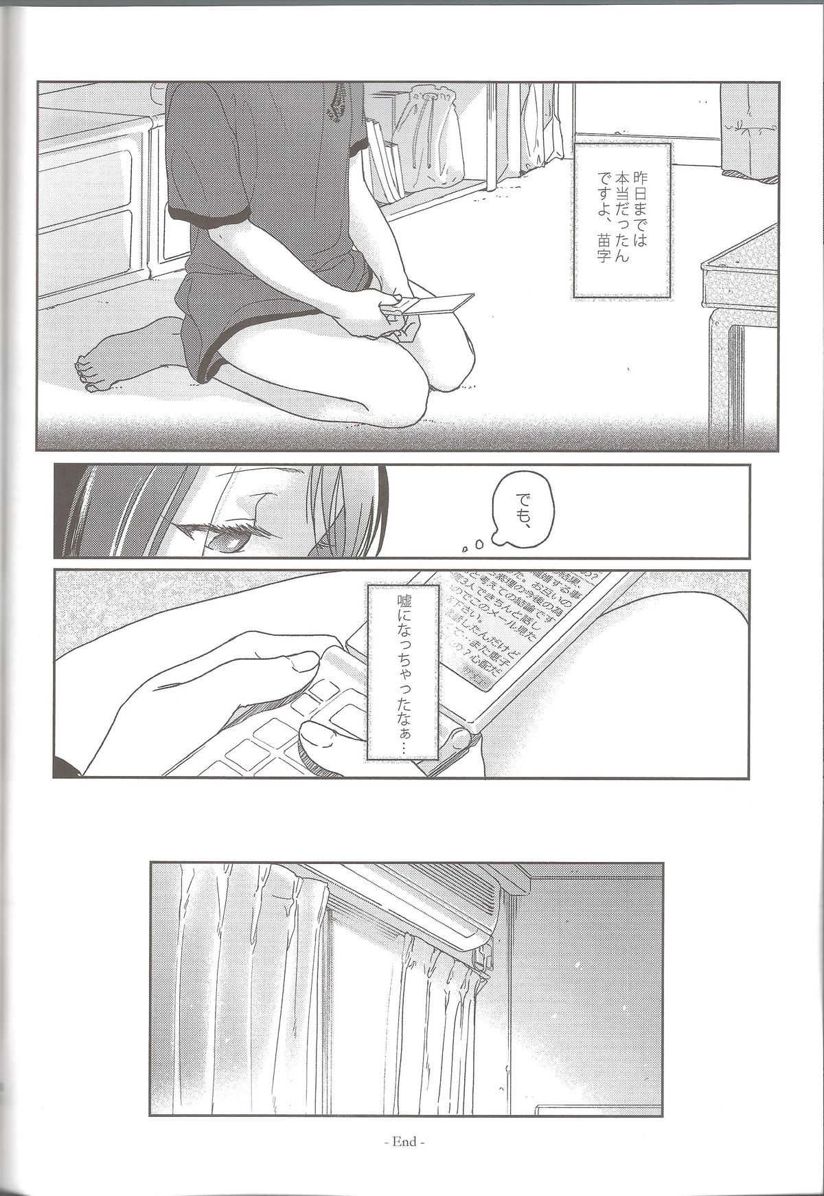 [噓 (葛湯)] Hydrangea