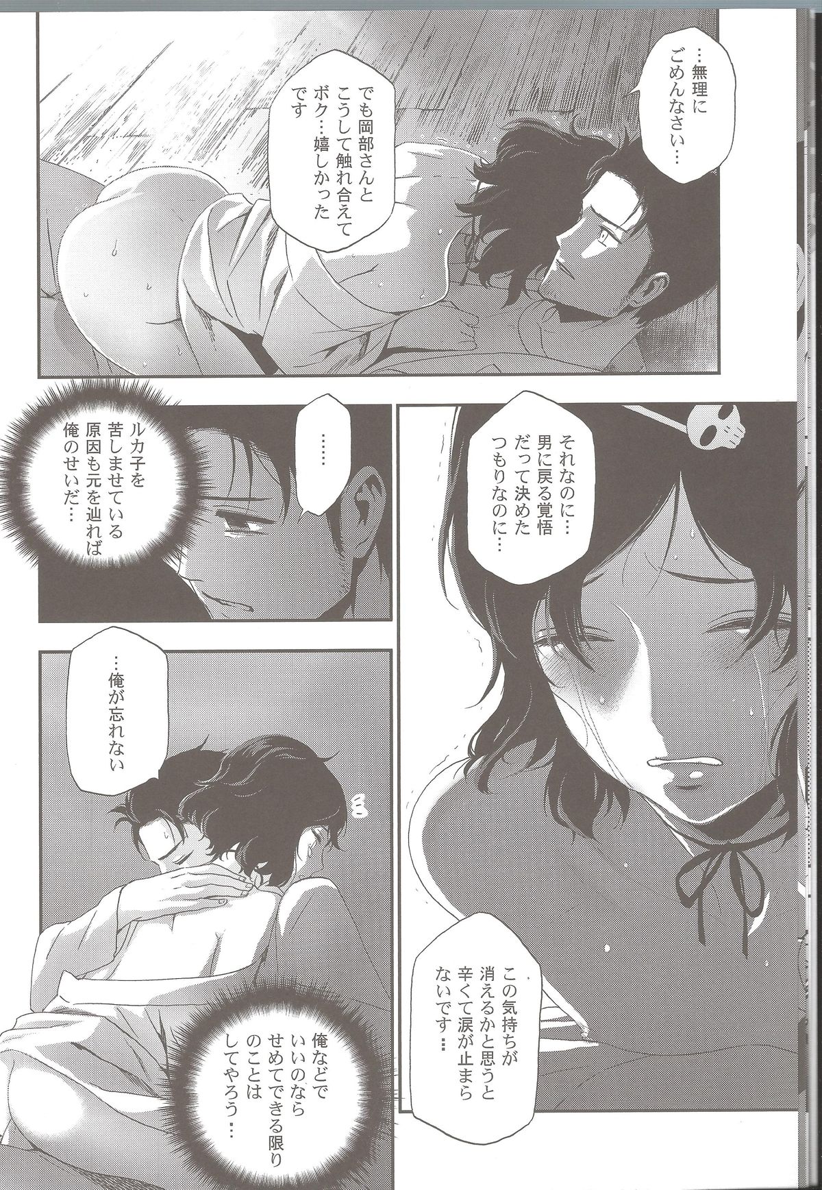 (C81) [いくじなしのフェティシスト] 思惟聖娼のマリア (シュタインズゲート)