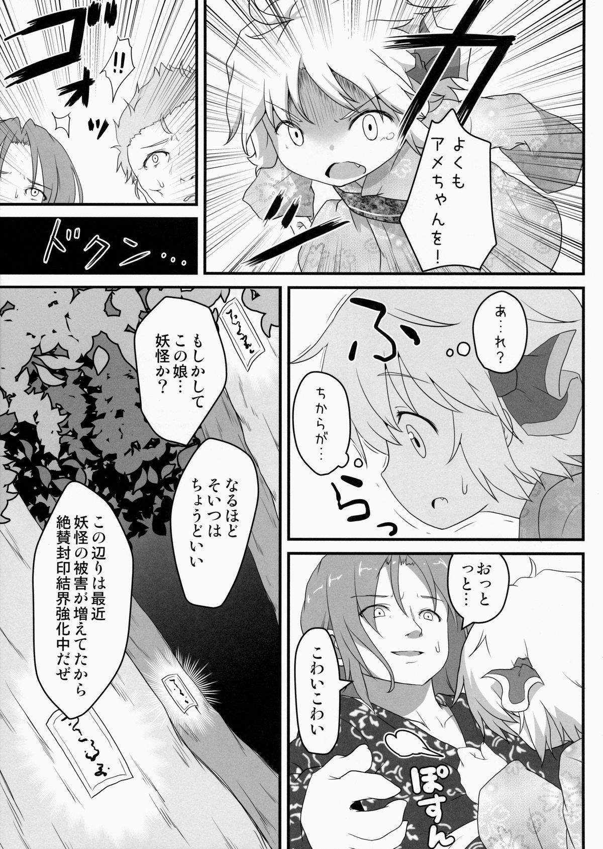 (C86) [がいなもん (夏の紅茶)] 非日常性活 -七夕編- (東方Project)