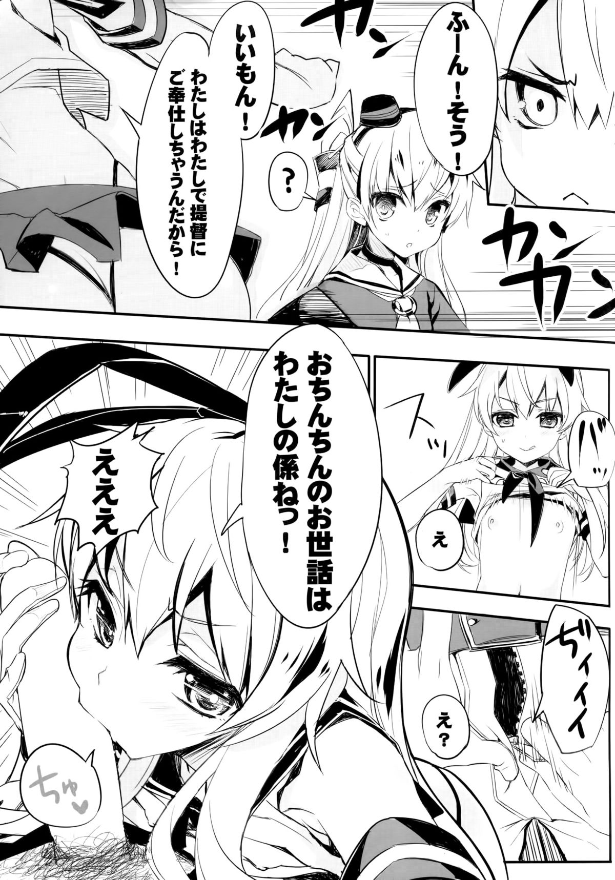 (サンクリ64) [WASABI (畳)] 天津風 (艦隊これくしょん-艦これ-)