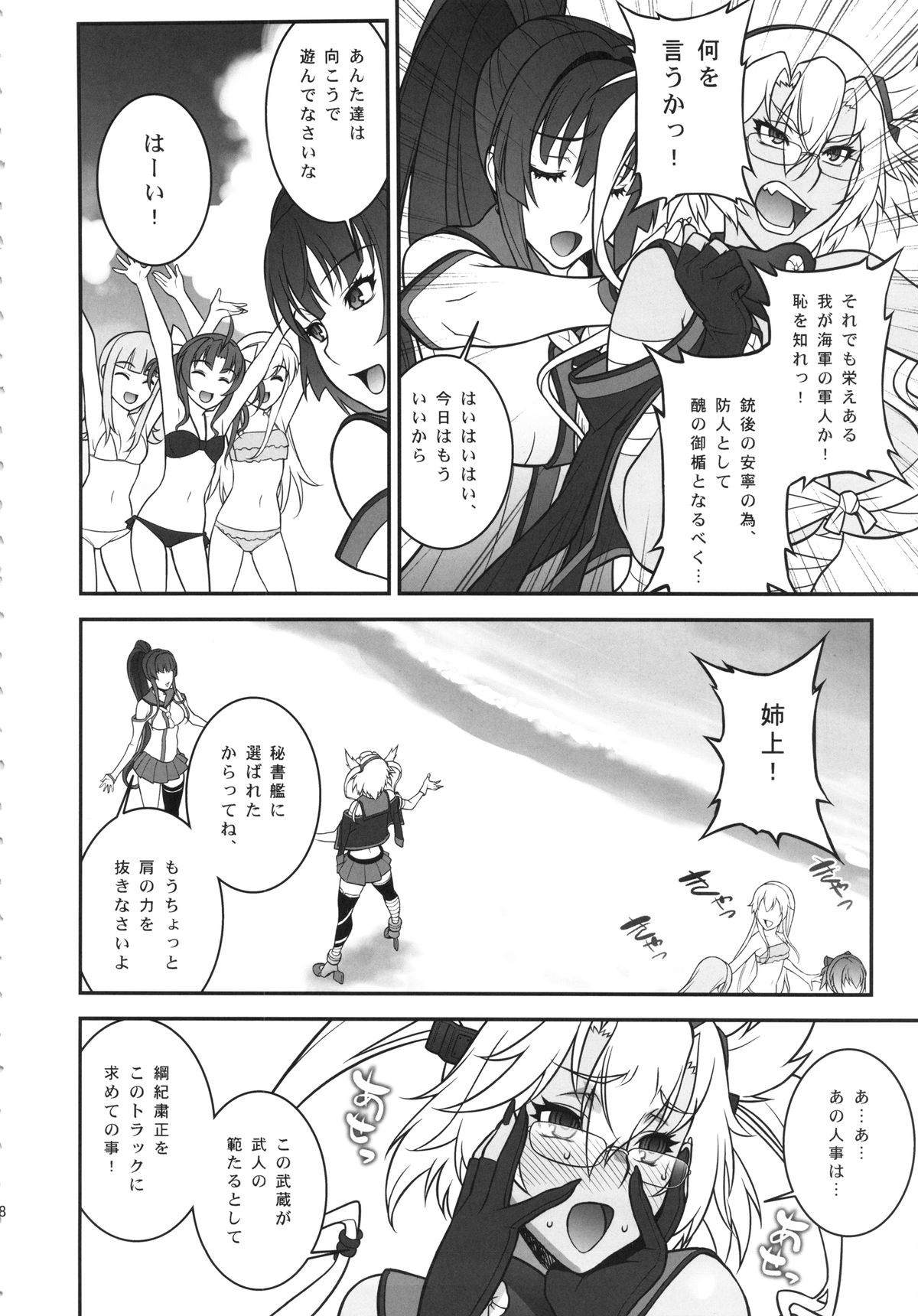 (C86) [もっちー王国 (もっちー)] 武蔵のドキドキ大作戦 (艦隊これくしょん -艦これ-)