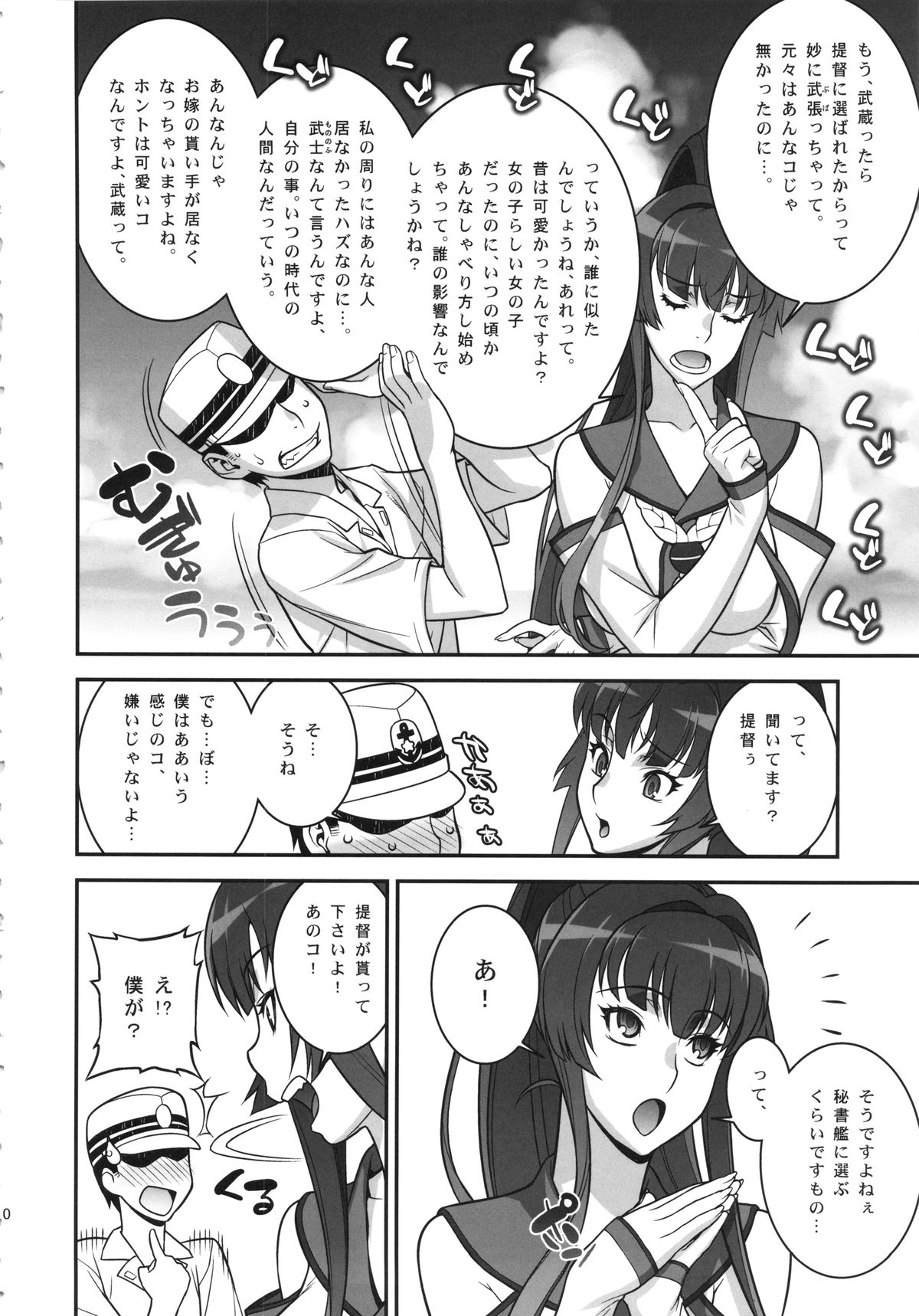 (C86) [もっちー王国 (もっちー)] 武蔵のドキドキ大作戦 (艦隊これくしょん -艦これ-)