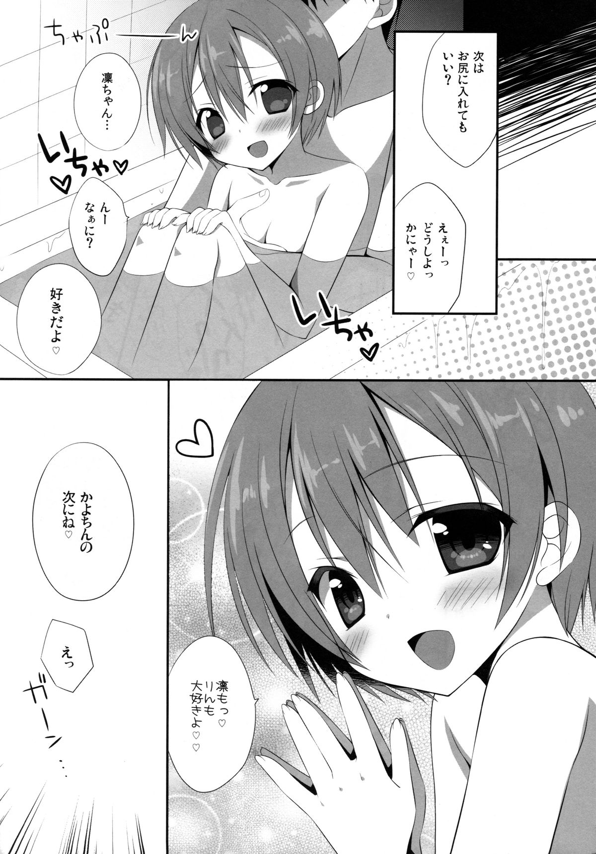 (C86) [Dragon Kitchen (さそりがため)] 凛ちゃんまじえんじぇ (ラブライブ!)
