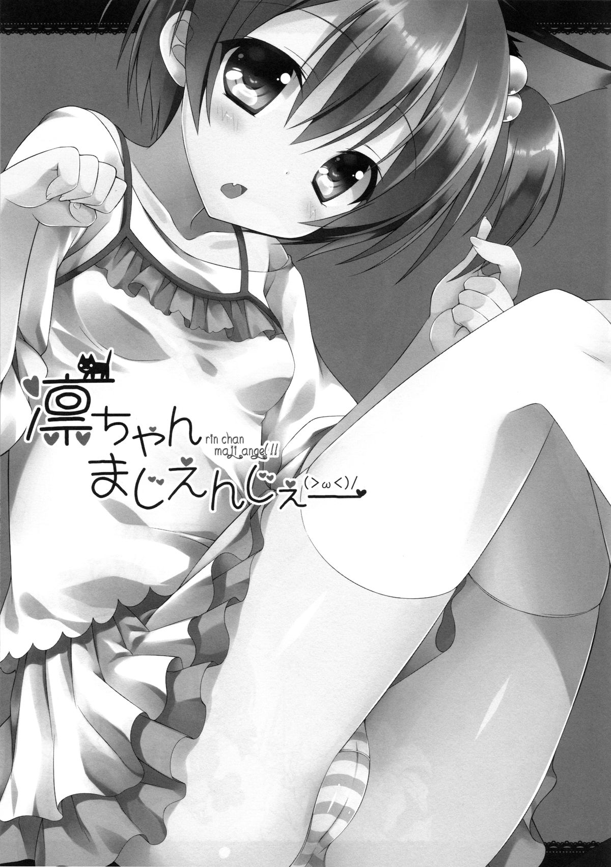 (C86) [Dragon Kitchen (さそりがため)] 凛ちゃんまじえんじぇ (ラブライブ!)
