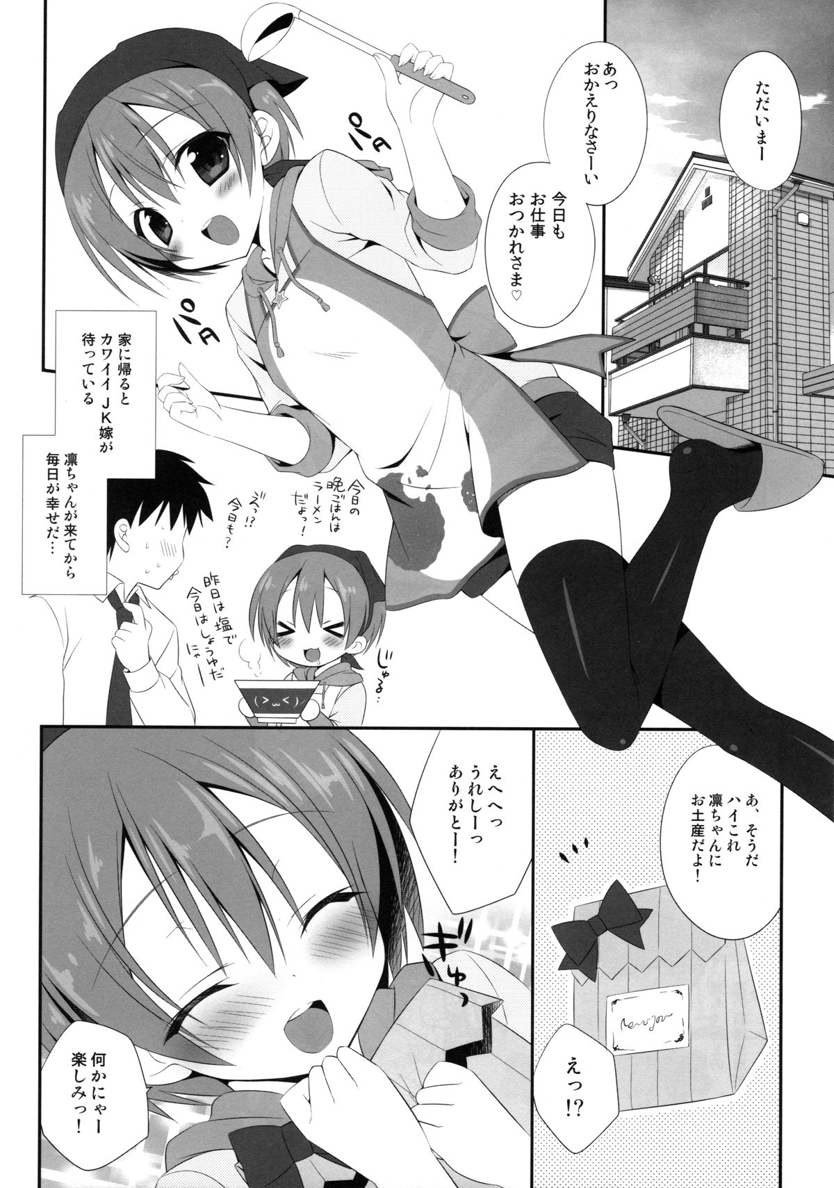 (C86) [Dragon Kitchen (さそりがため)] 凛ちゃんまじえんじぇ (ラブライブ!)