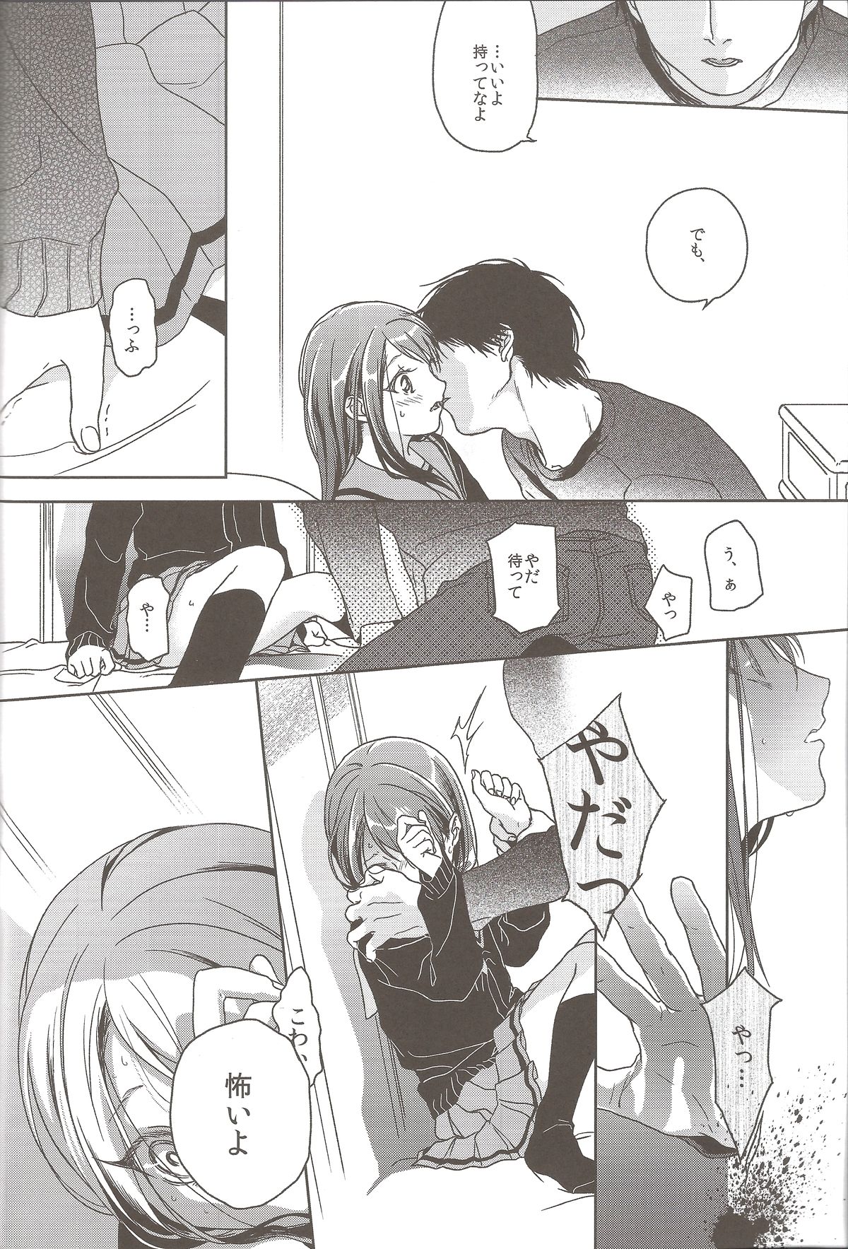 (C85) [噓 (葛湯)] THE KEY