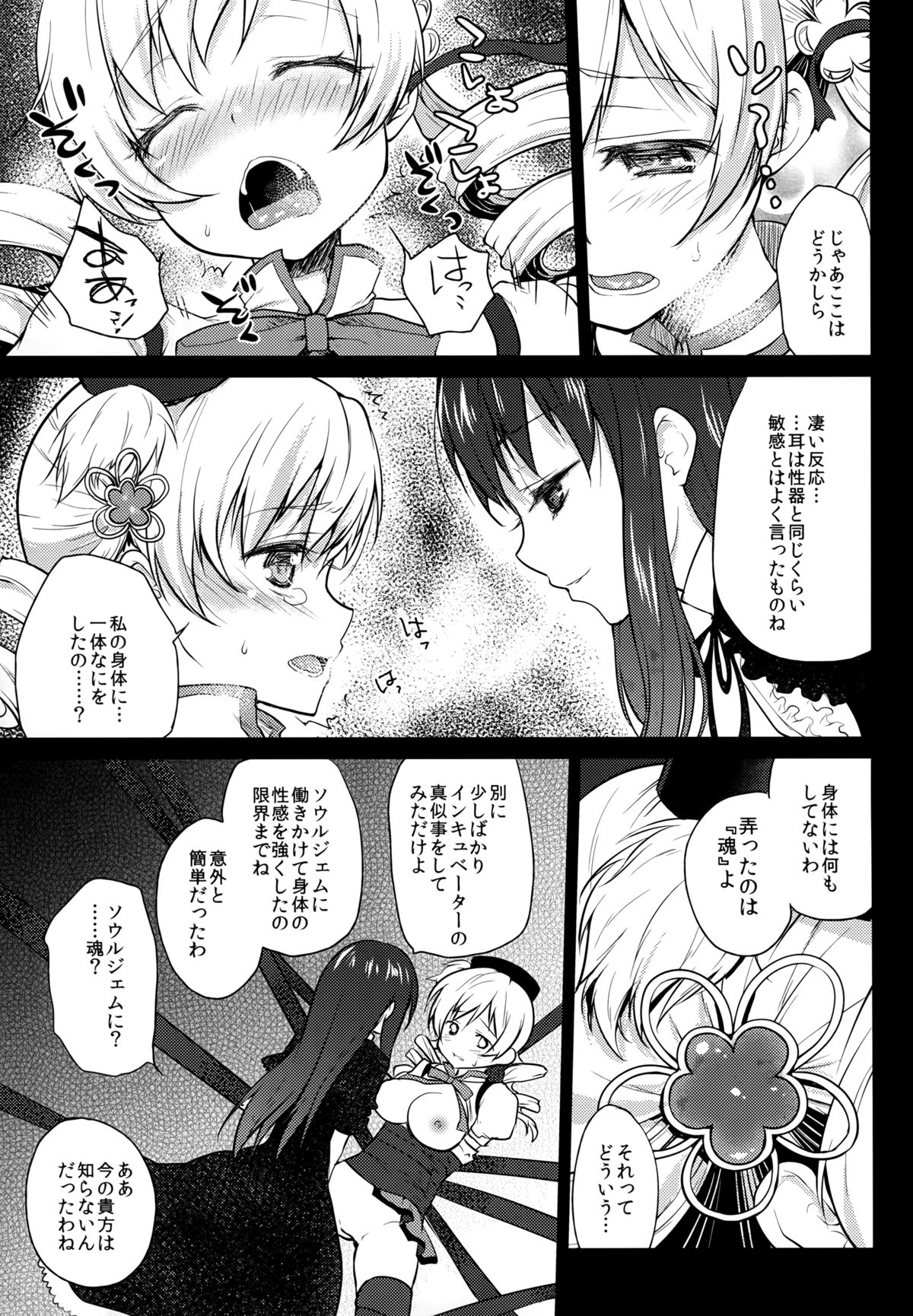 (COMIC1☆8) [風のごとく! (風吹ぽに, 風術師)] ひとりぼっちは寂しいものね (魔法少女まどかマギカ)