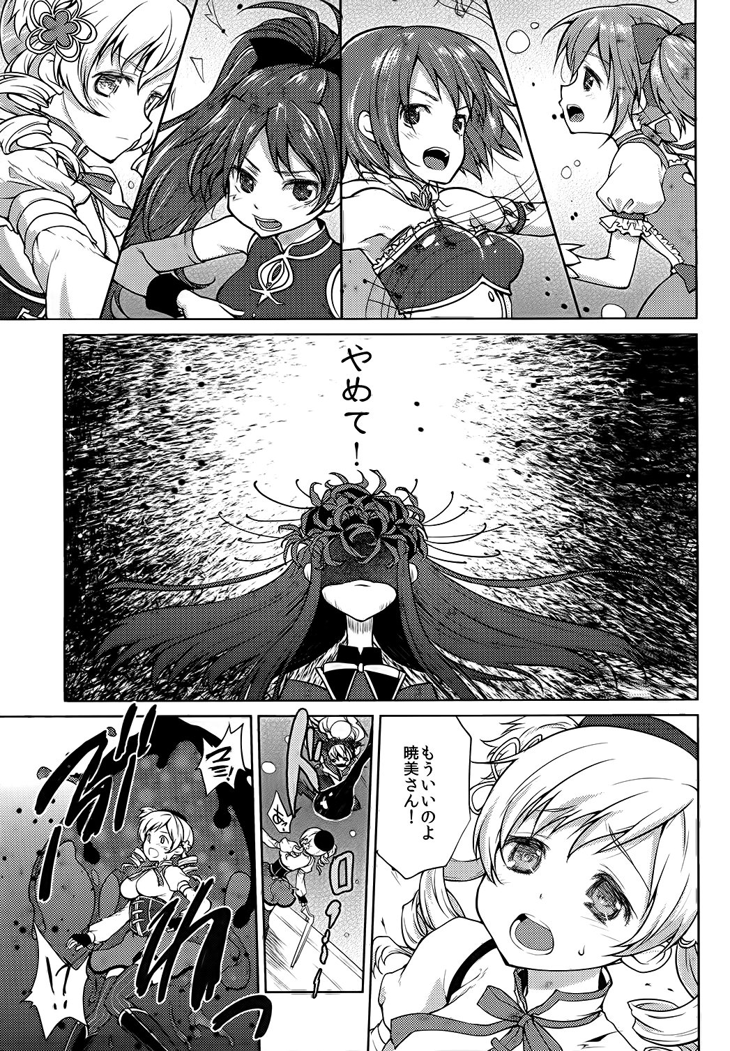 (COMIC1☆8) [風のごとく! (風吹ぽに, 風術師)] ひとりぼっちは寂しいものね (魔法少女まどかマギカ)