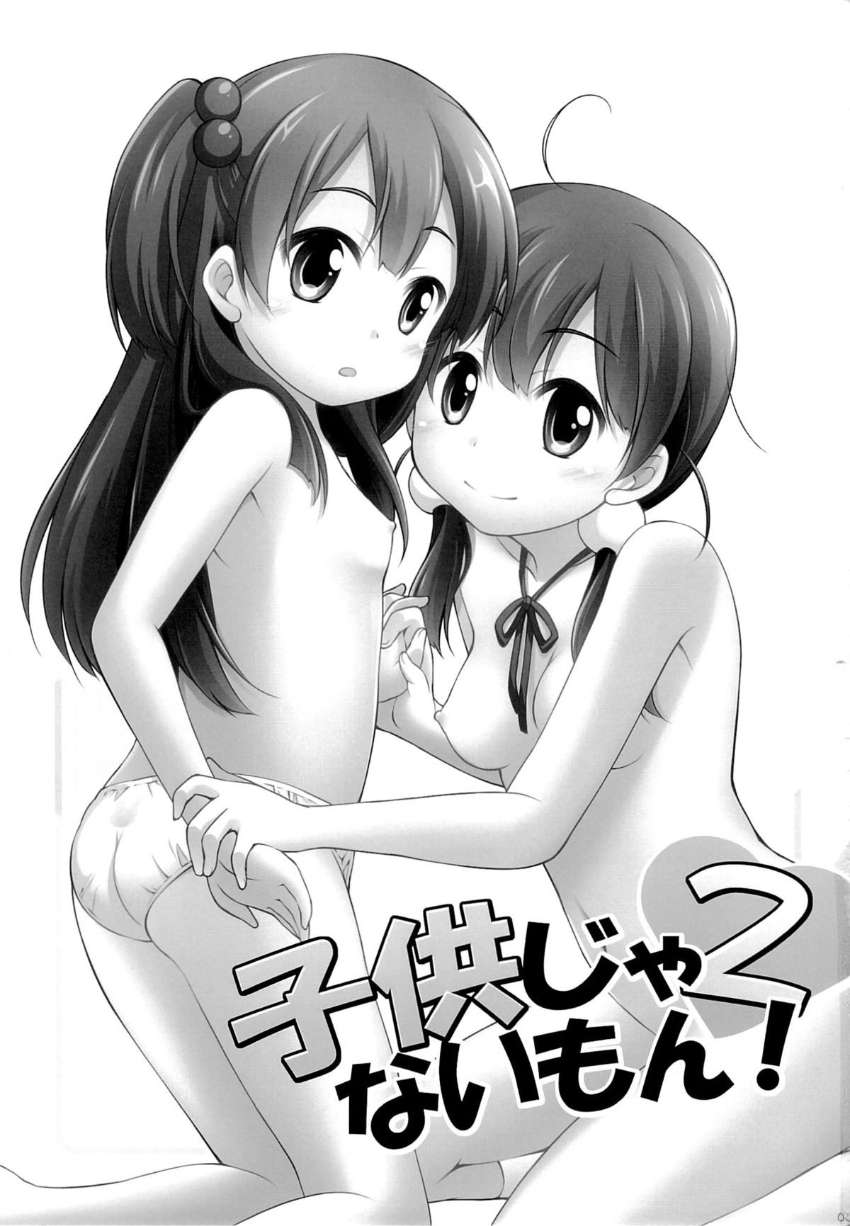 [千歳烏山第2出張所 (真未たつや)] 子供じゃないもん! 2 (たまこまーけっと)