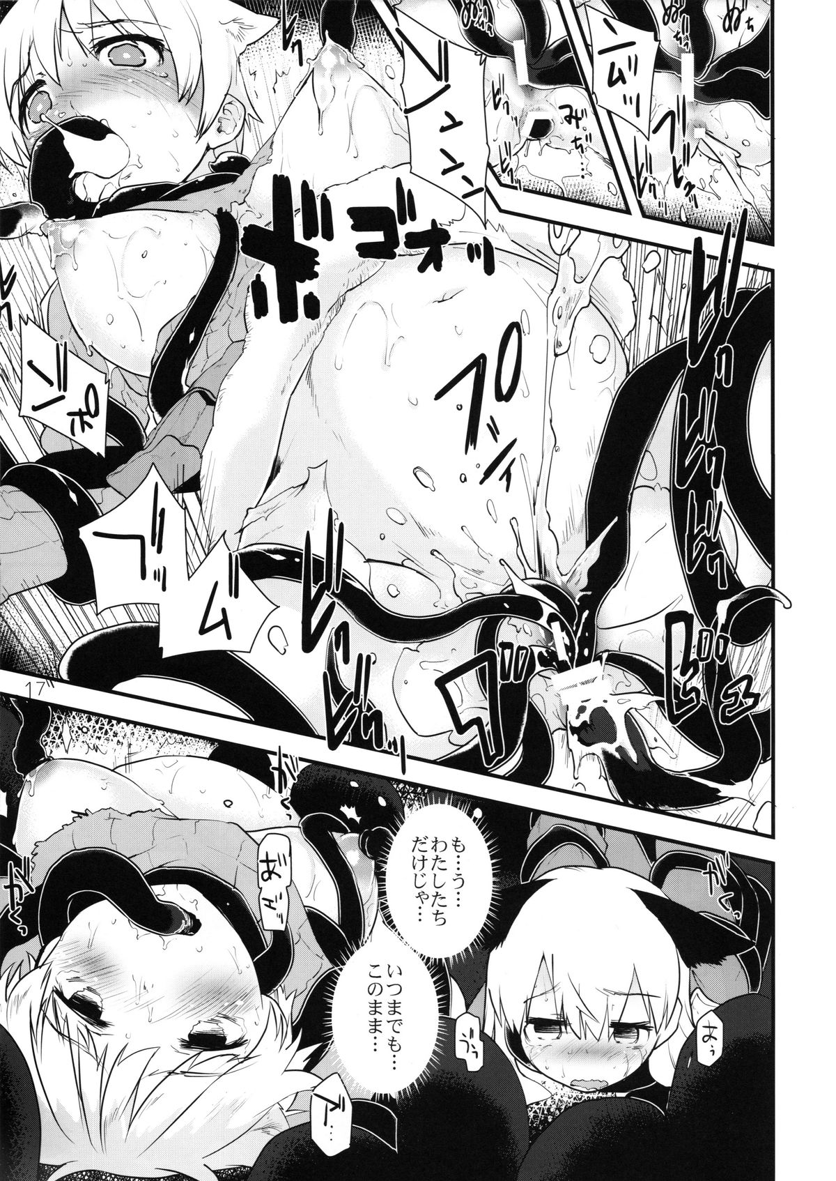 (C86) [Peθ (もず)] Hatti*vatti (ストライクウィッチーズ)