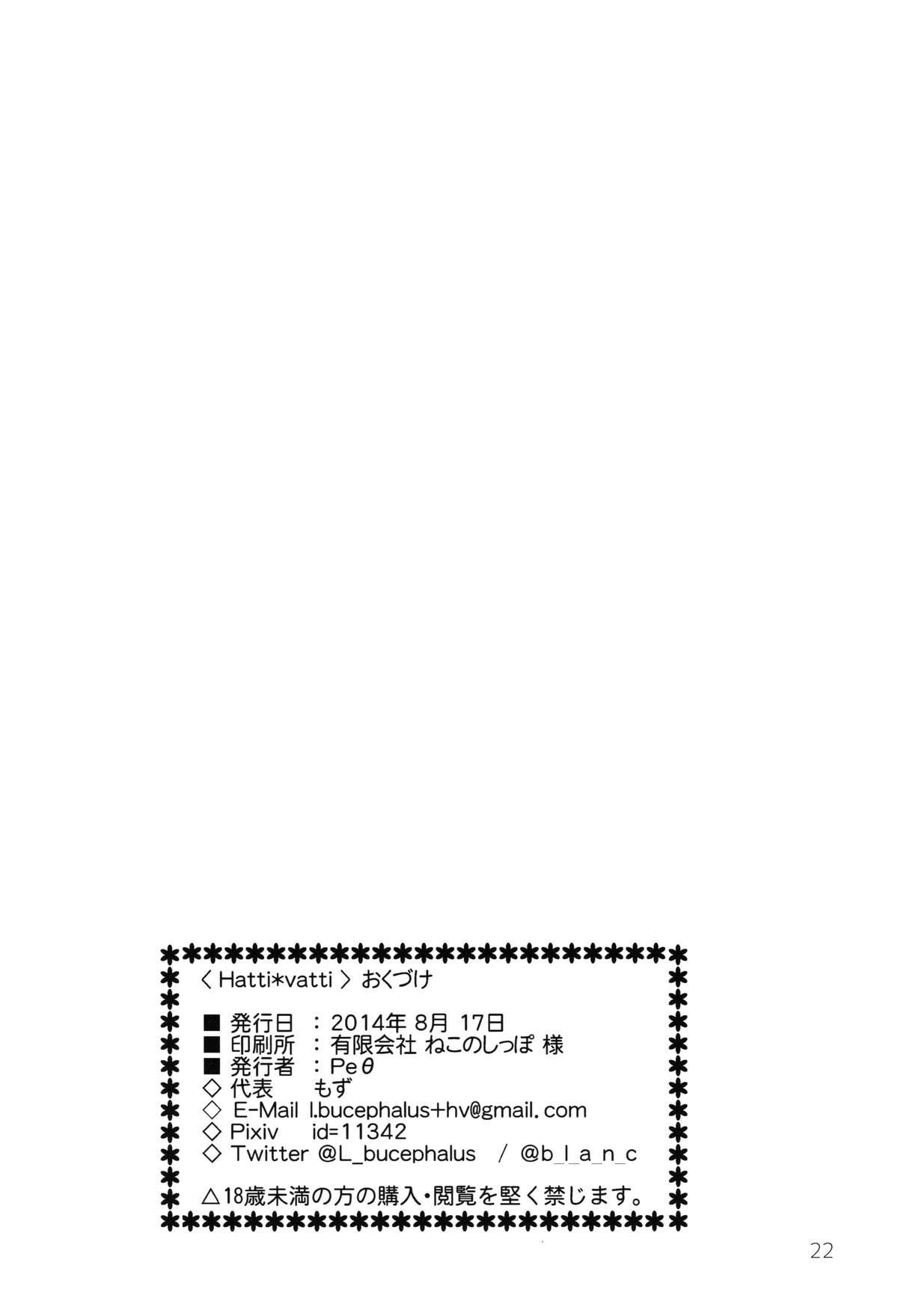 (C86) [Peθ (もず)] Hatti*vatti (ストライクウィッチーズ)