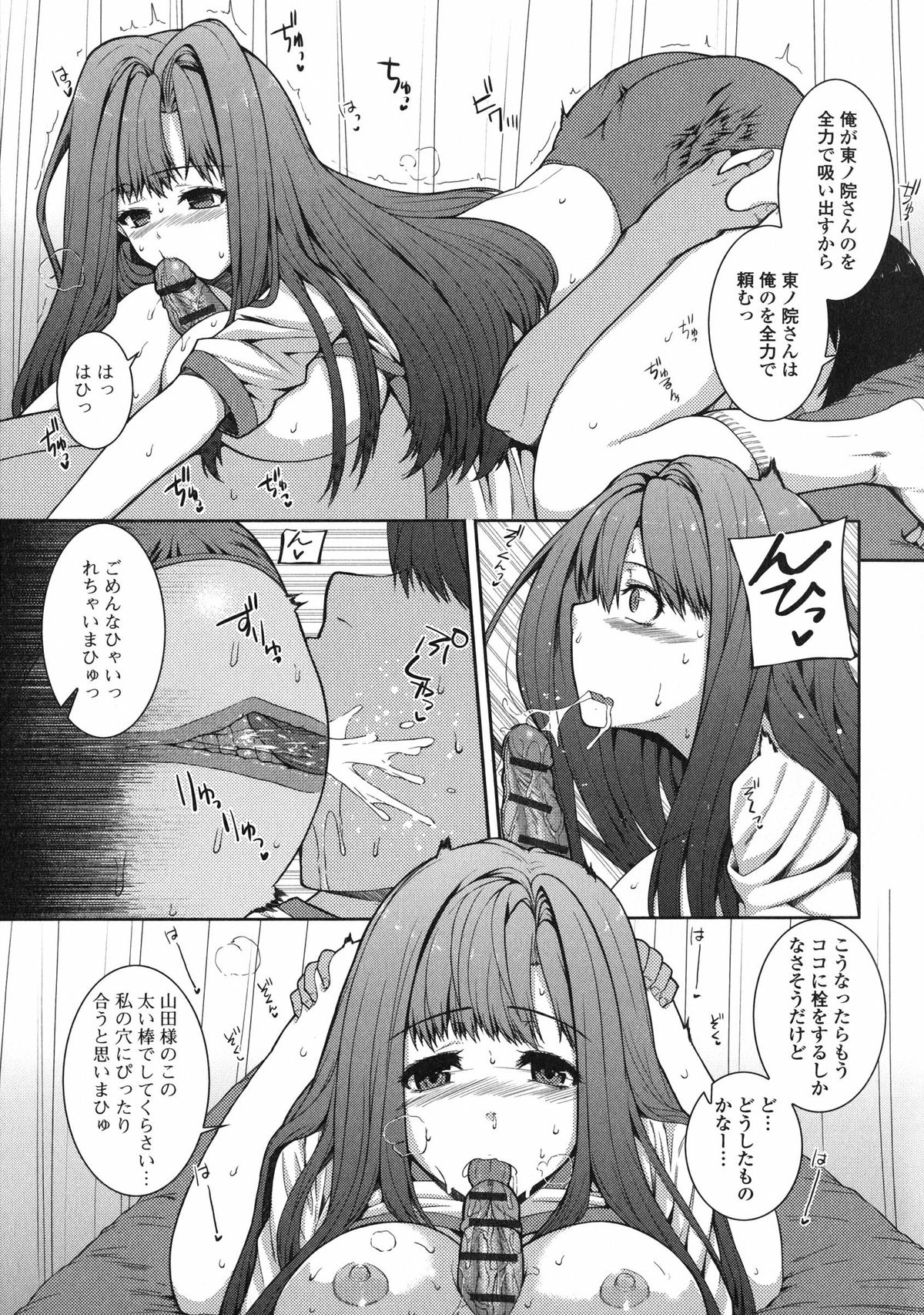 [吉田犬人] 淫汁姉妹