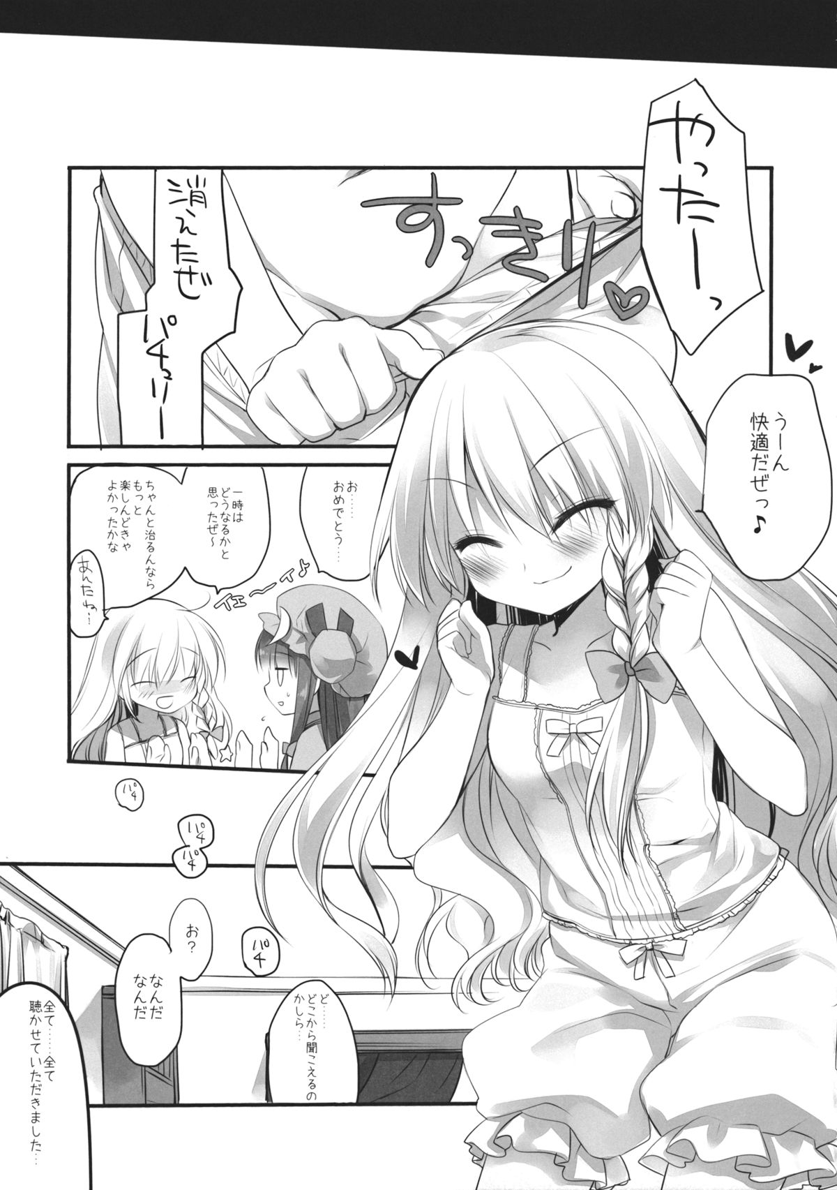 (例大祭11) [D・N・A.Lab., いちごさいず (ミヤスリサ, なつめえり)] Lovely (東方Project)