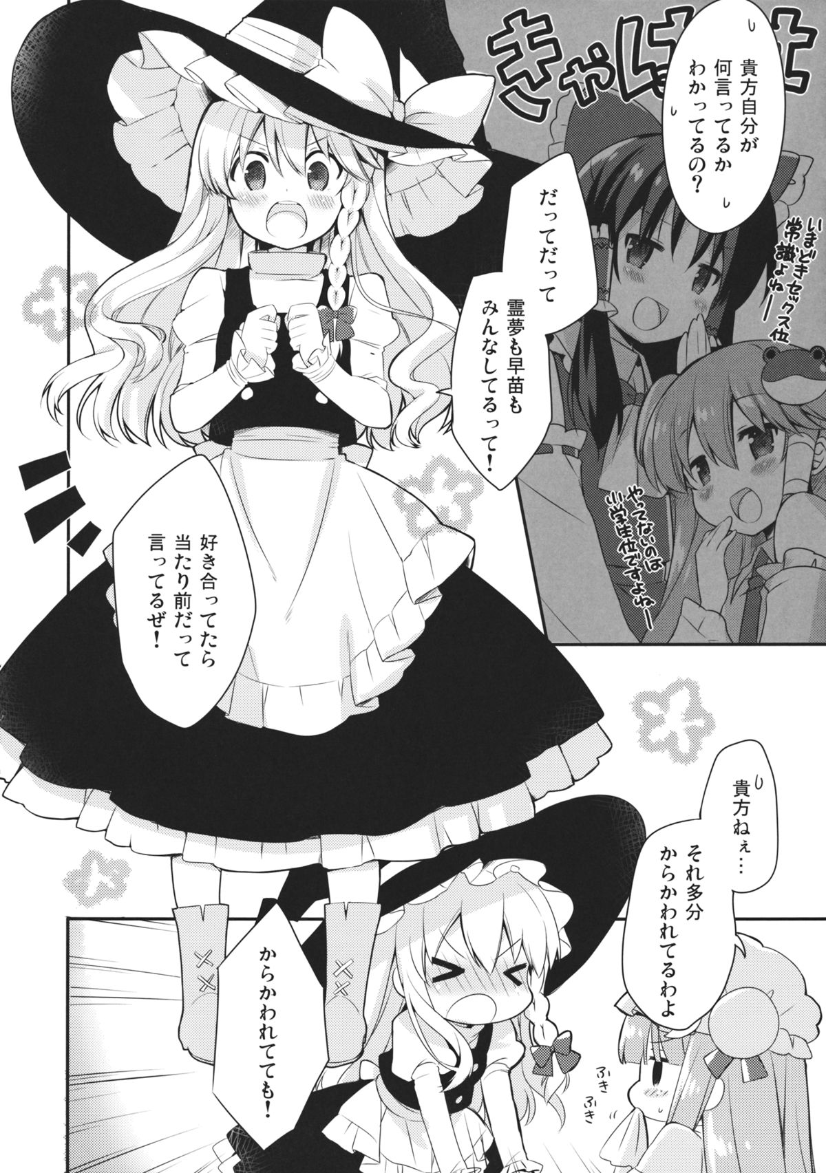 (例大祭11) [D・N・A.Lab., いちごさいず (ミヤスリサ, なつめえり)] Lovely (東方Project)
