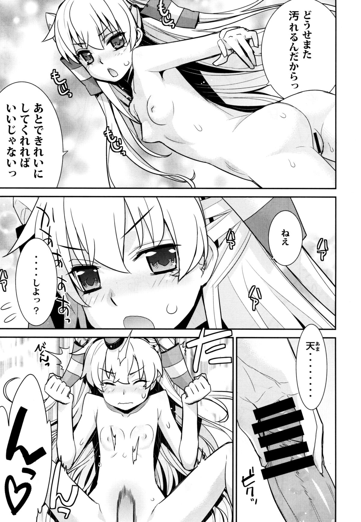 (C86) [稍日向屋(稍日向)] おふろ艦隊天津風 (艦隊これくしょん -艦これ-)