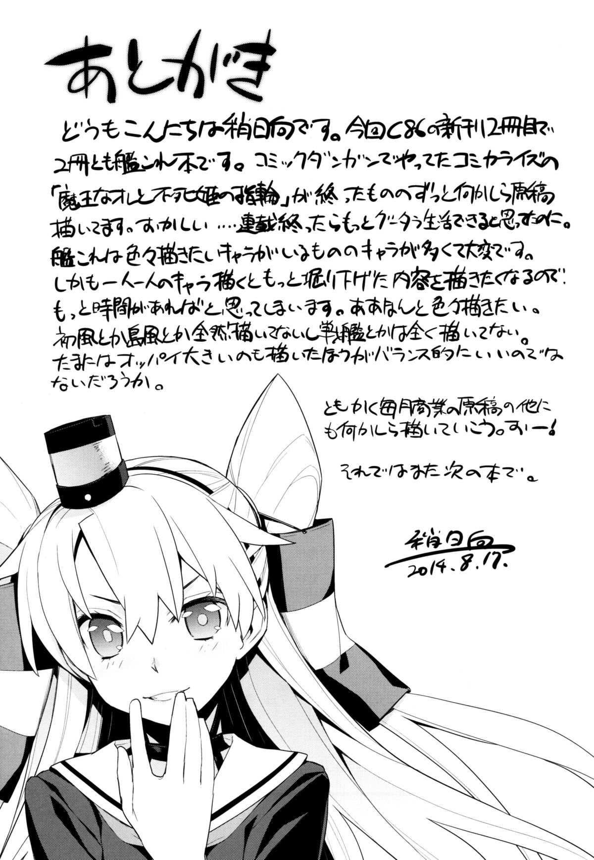 (C86) [稍日向屋(稍日向)] おふろ艦隊天津風 (艦隊これくしょん -艦これ-)