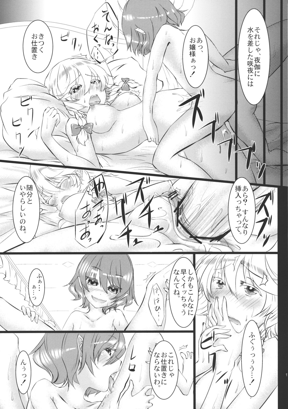 (このはな咲夜5) [七輪大社 (依駒和樹)] 紅×犬 (東方Project)