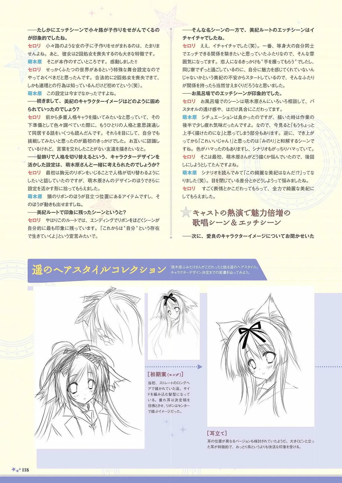 世界と世界の真ん中で ビジュアルファンブック