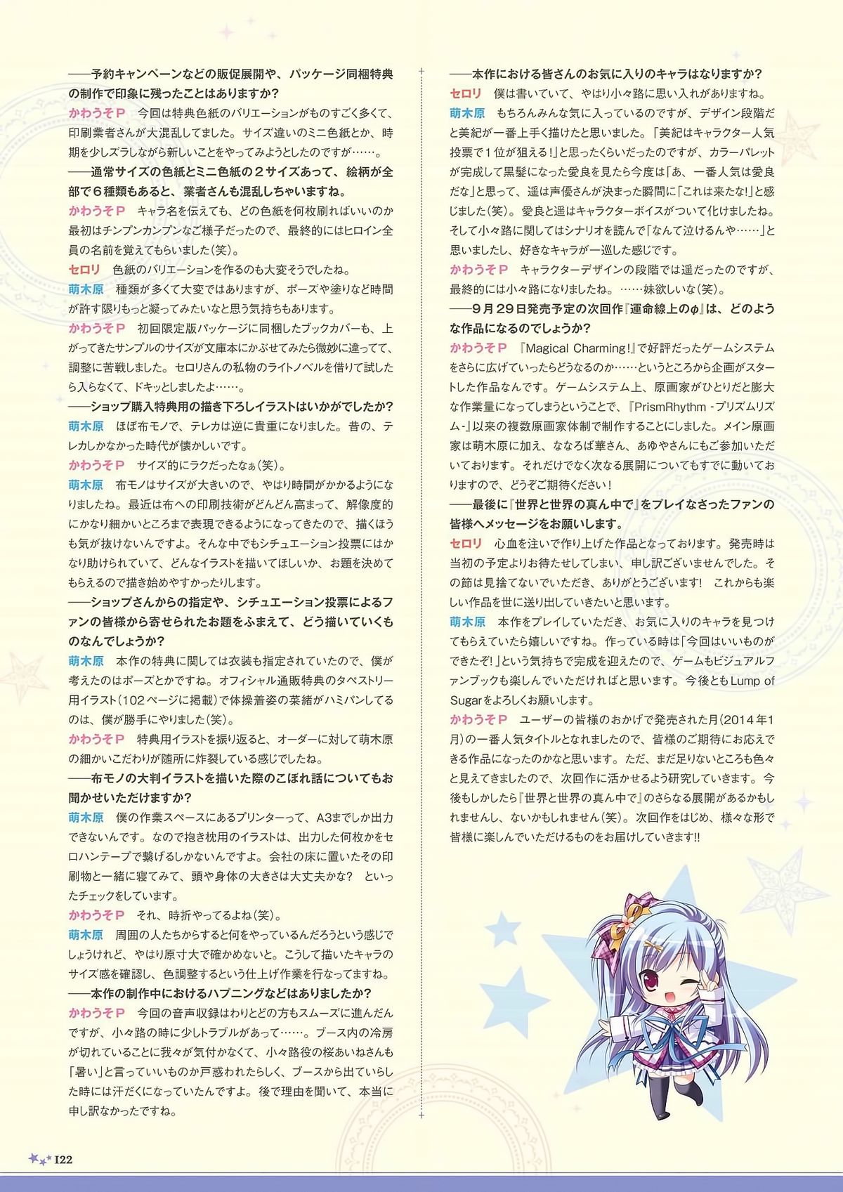 世界と世界の真ん中で ビジュアルファンブック