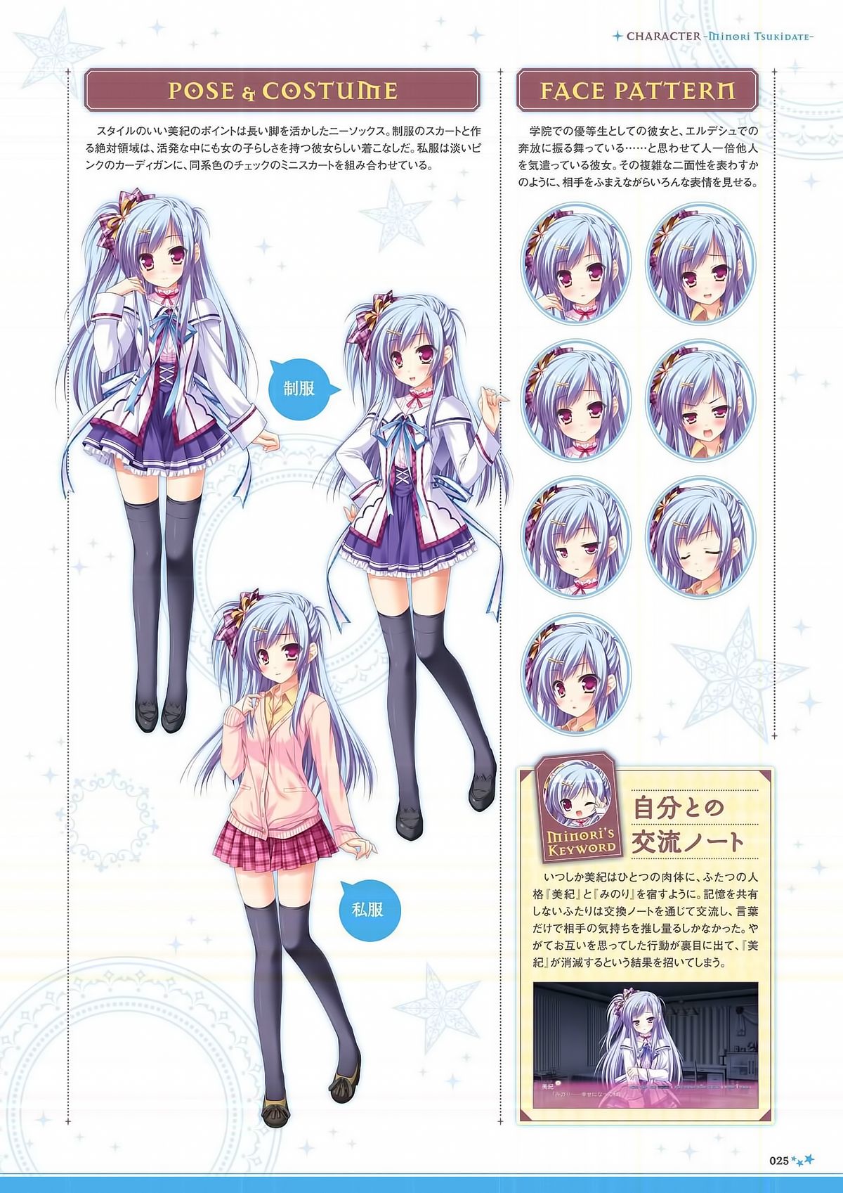 世界と世界の真ん中で ビジュアルファンブック