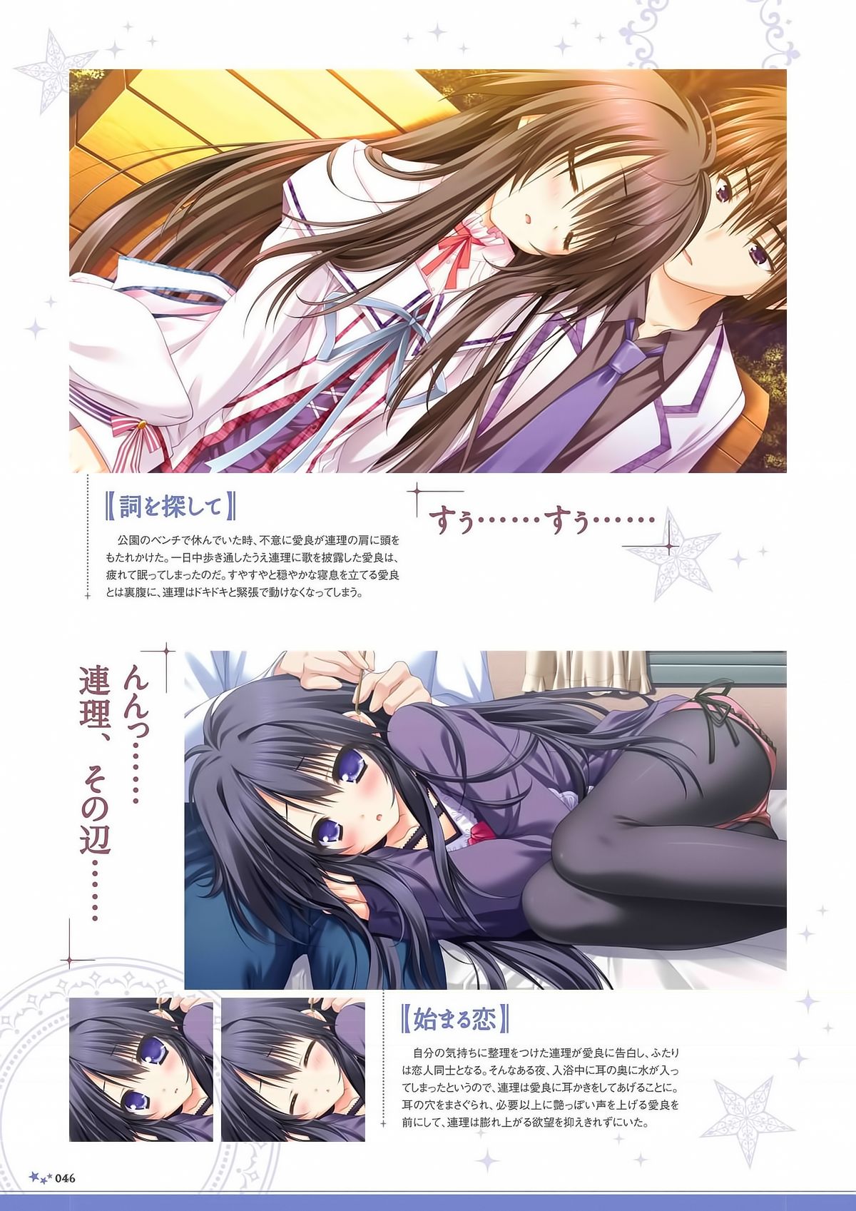 世界と世界の真ん中で ビジュアルファンブック