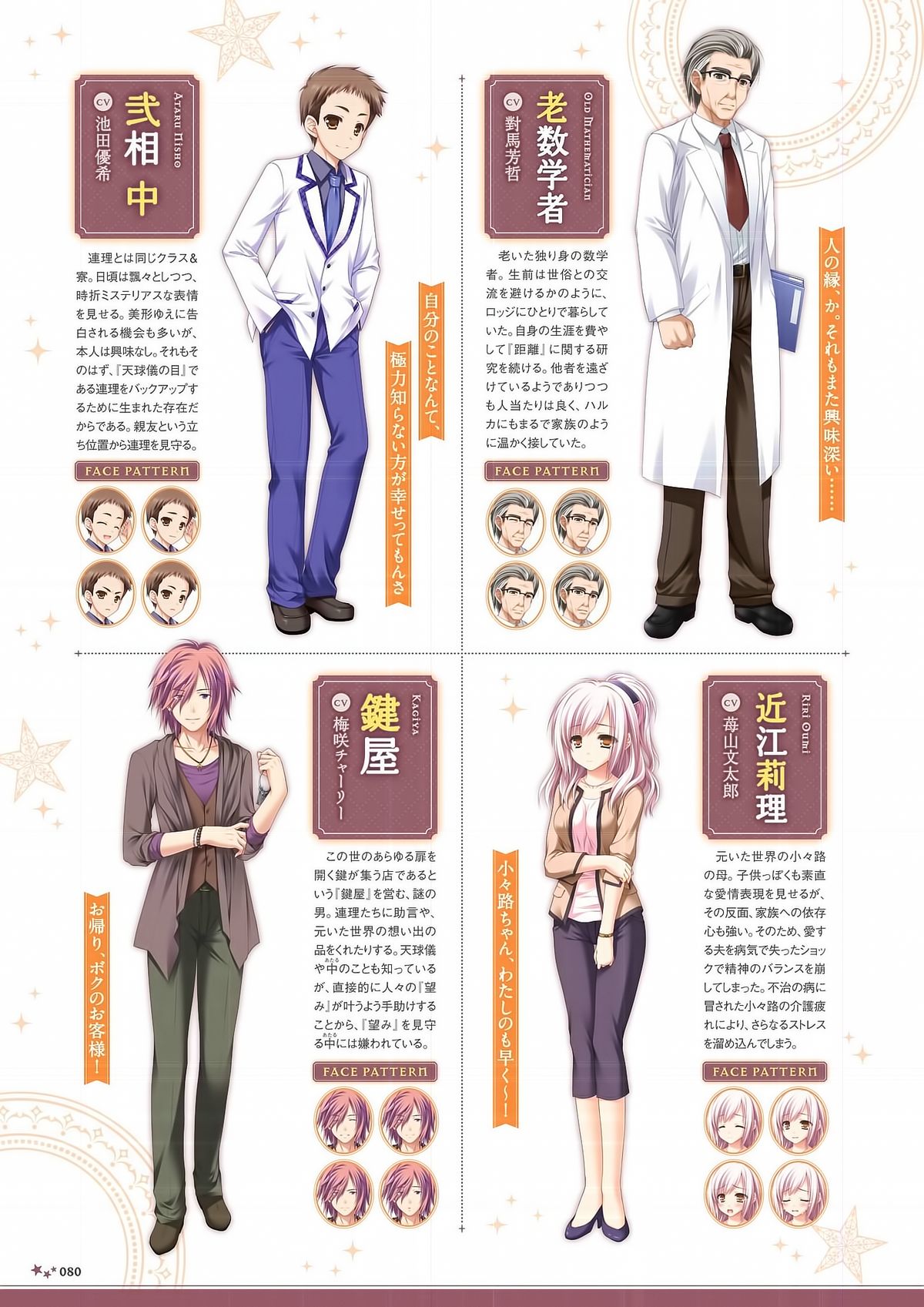 世界と世界の真ん中で ビジュアルファンブック