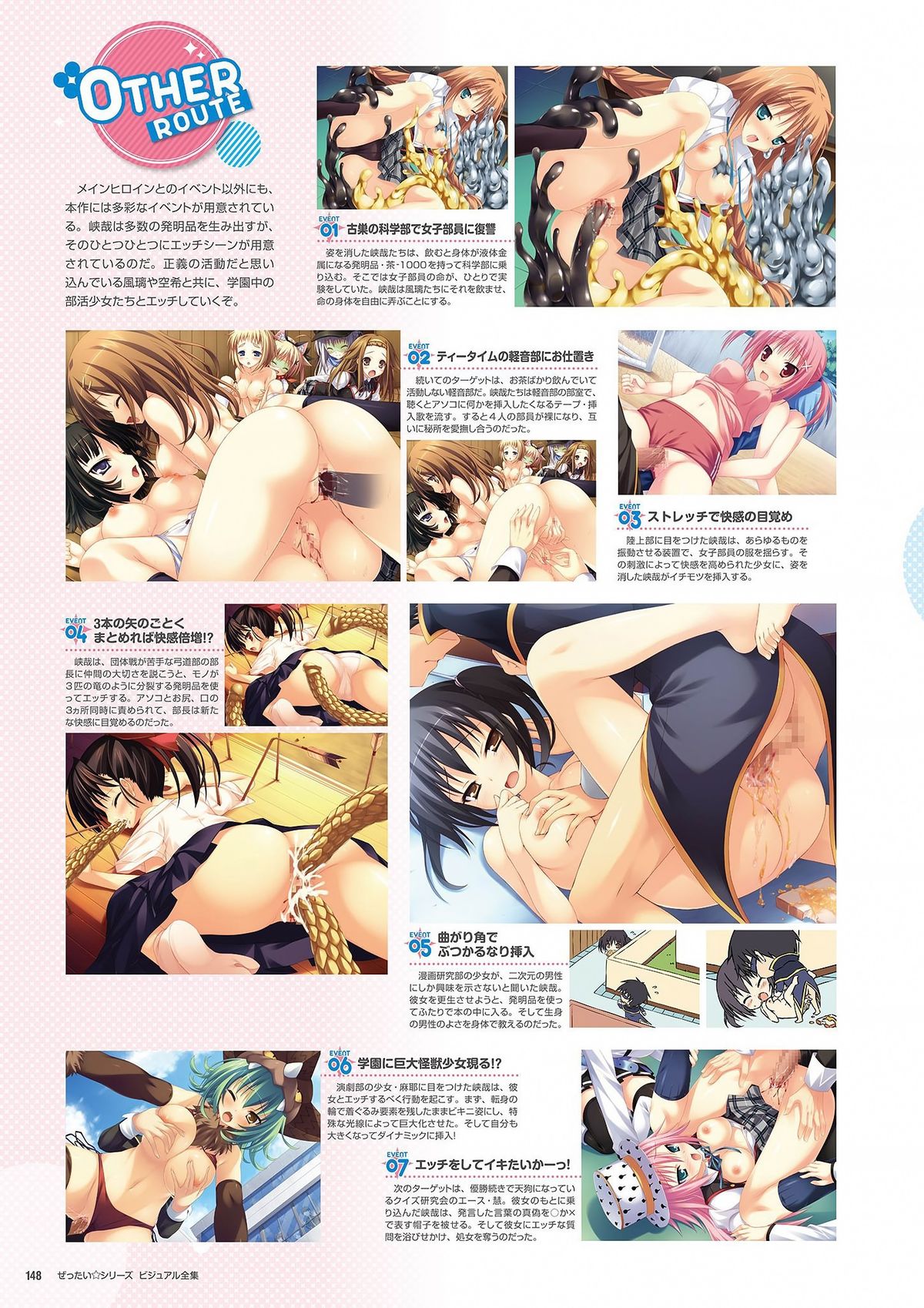 ぜったい☆シリーズ ビジュアル全集