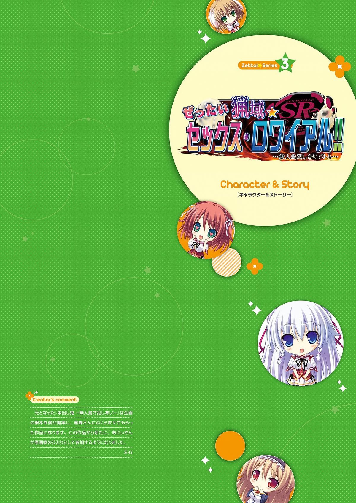 ぜったい☆シリーズ ビジュアル全集