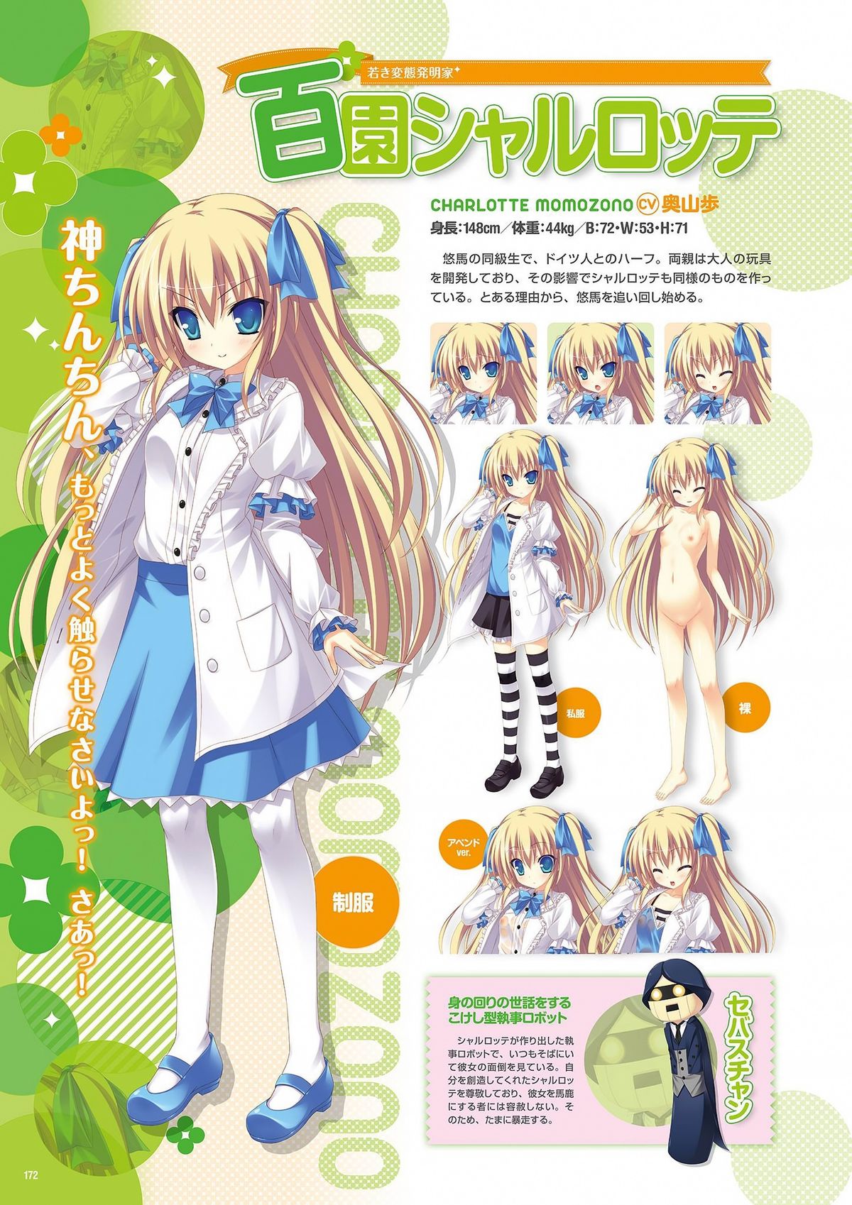 ぜったい☆シリーズ ビジュアル全集