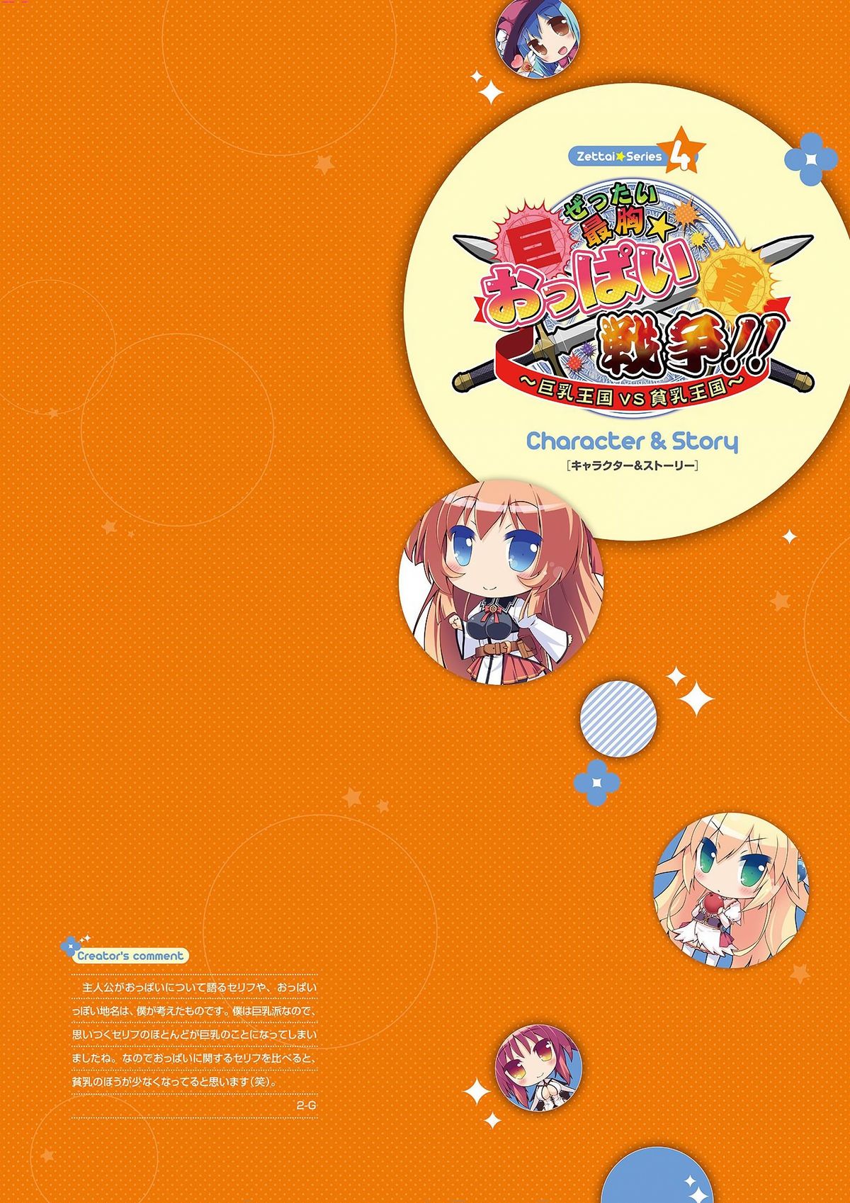 ぜったい☆シリーズ ビジュアル全集