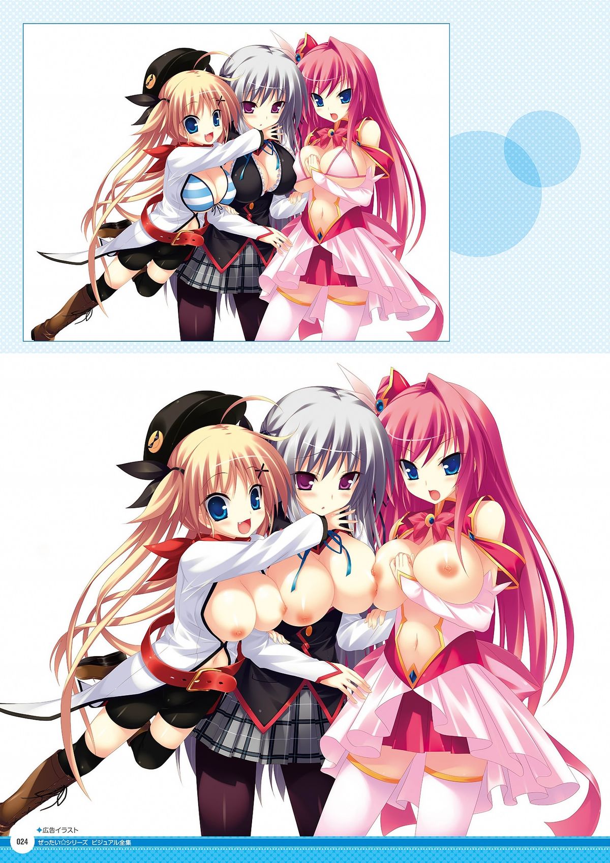 ぜったい☆シリーズ ビジュアル全集