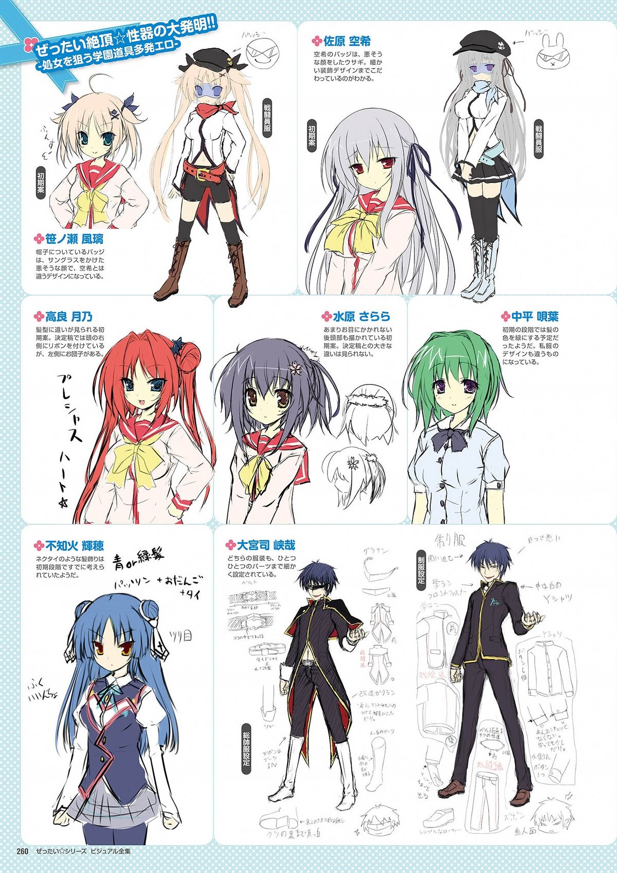 ぜったい☆シリーズ ビジュアル全集