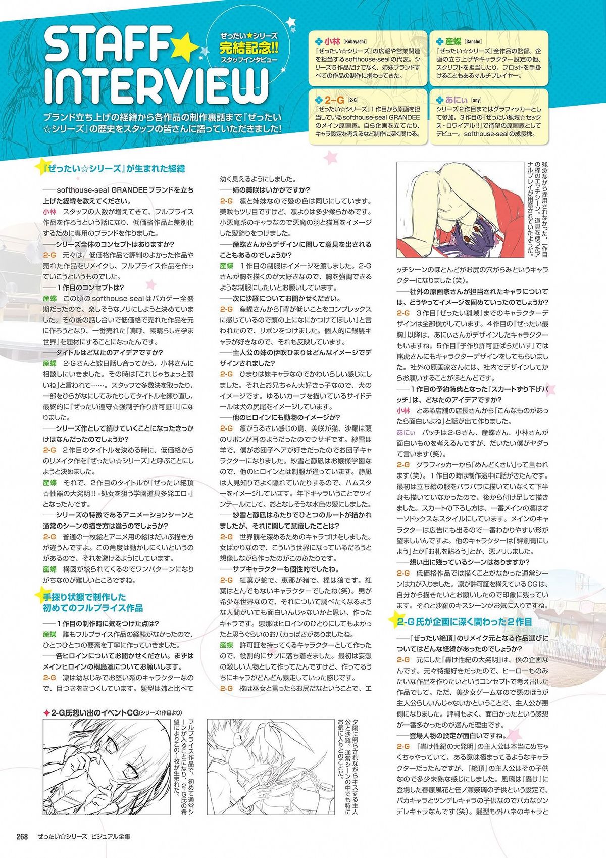 ぜったい☆シリーズ ビジュアル全集