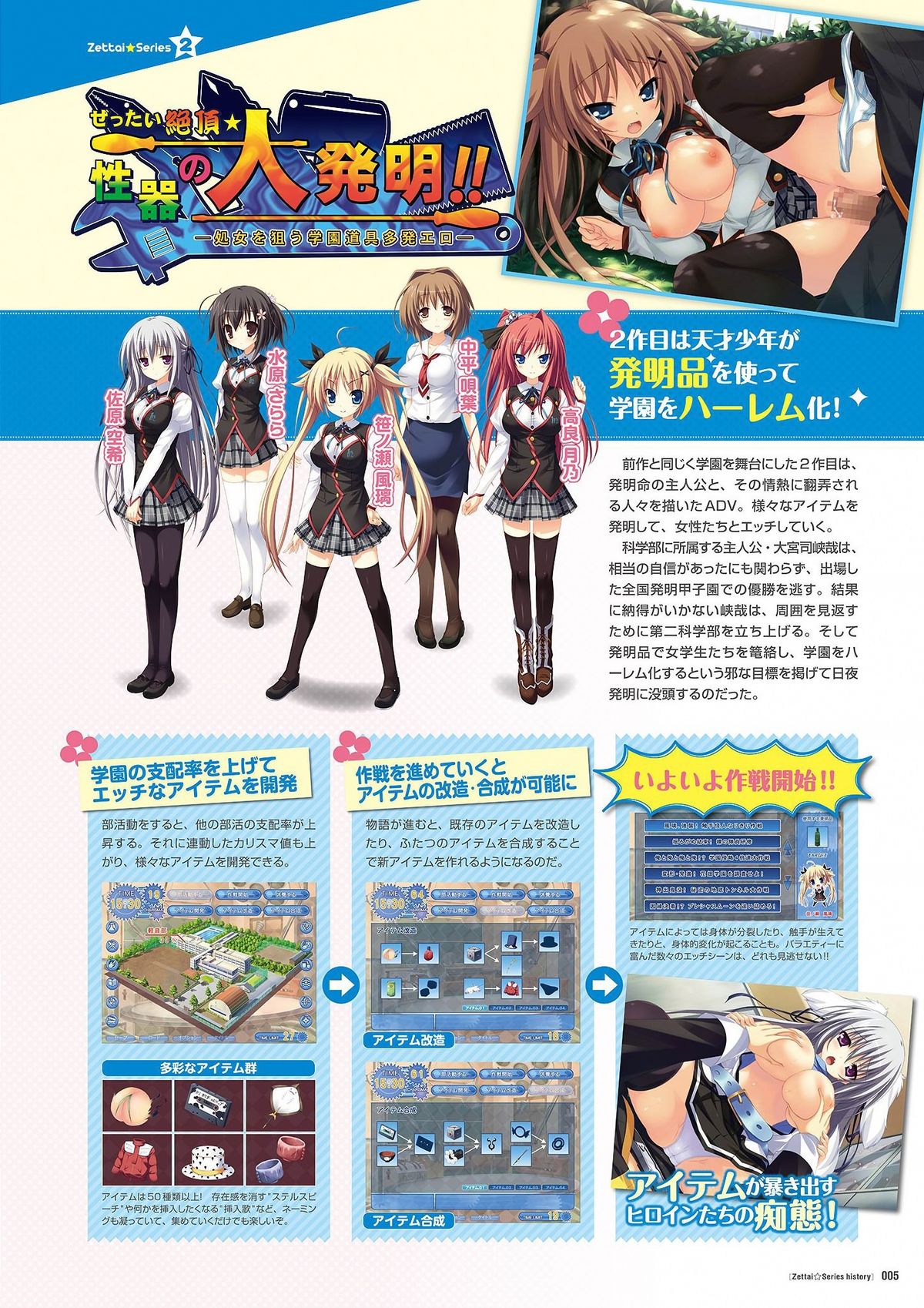 ぜったい☆シリーズ ビジュアル全集