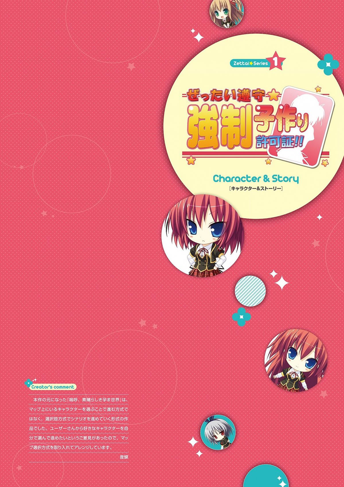 ぜったい☆シリーズ ビジュアル全集