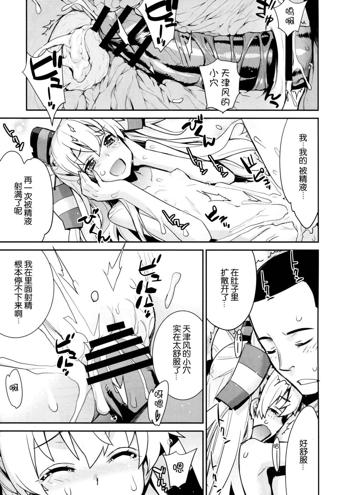 (C86) [稍日向屋(稍日向)] おふろ艦隊天津風 (艦隊これくしょん -艦これ-) [中国翻訳]