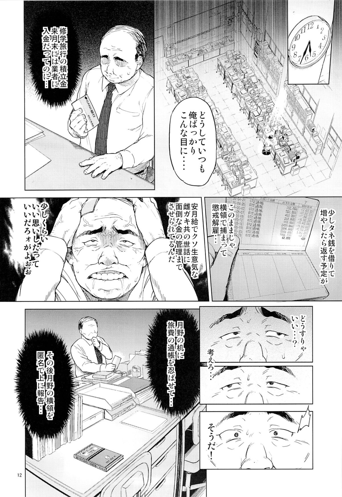 (C86) [夢茶会 (むちゃ)] 千鶴ちゃん開発日記