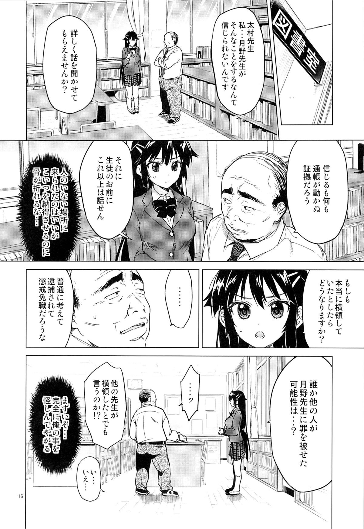 (C86) [夢茶会 (むちゃ)] 千鶴ちゃん開発日記