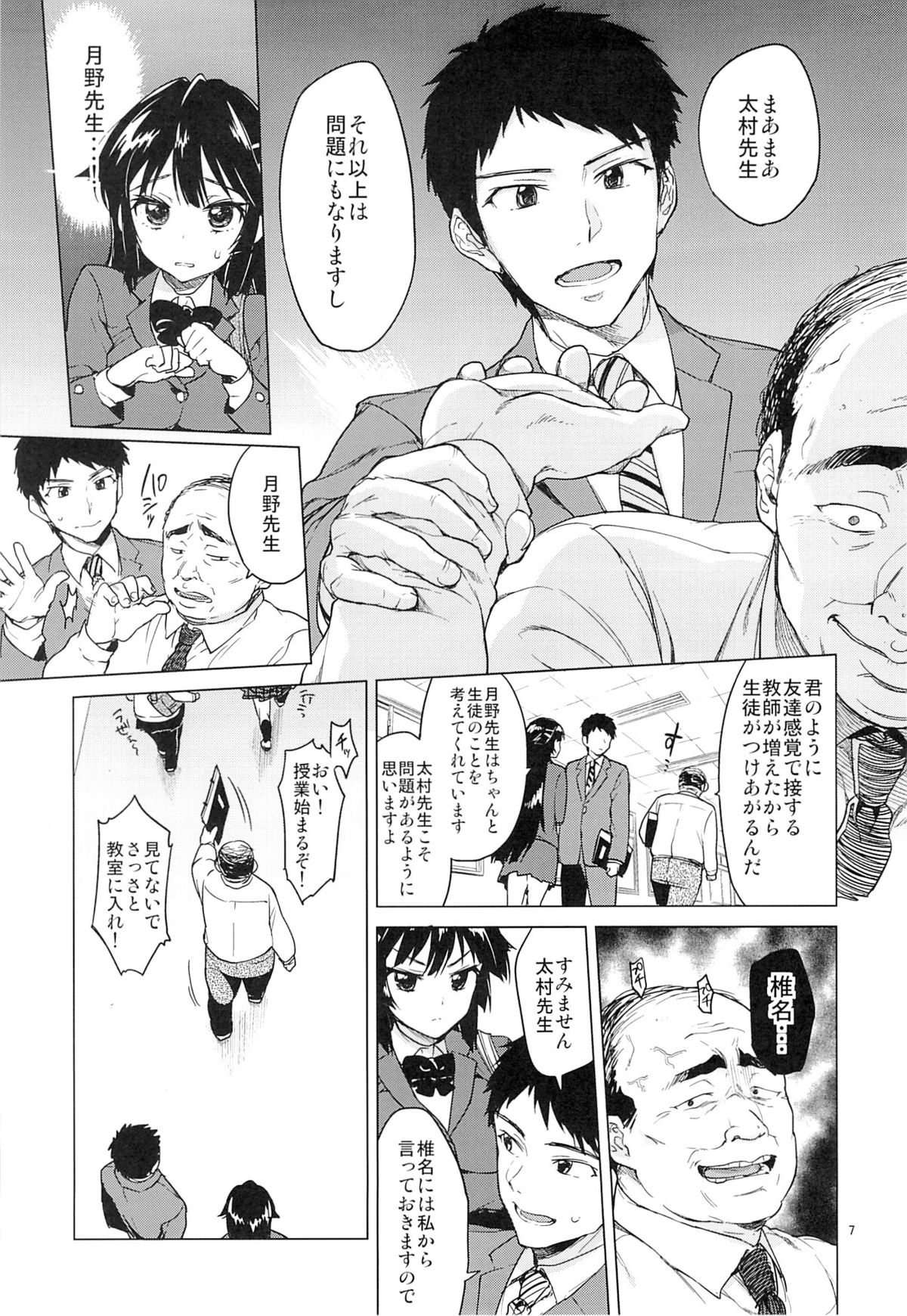 (C86) [夢茶会 (むちゃ)] 千鶴ちゃん開発日記