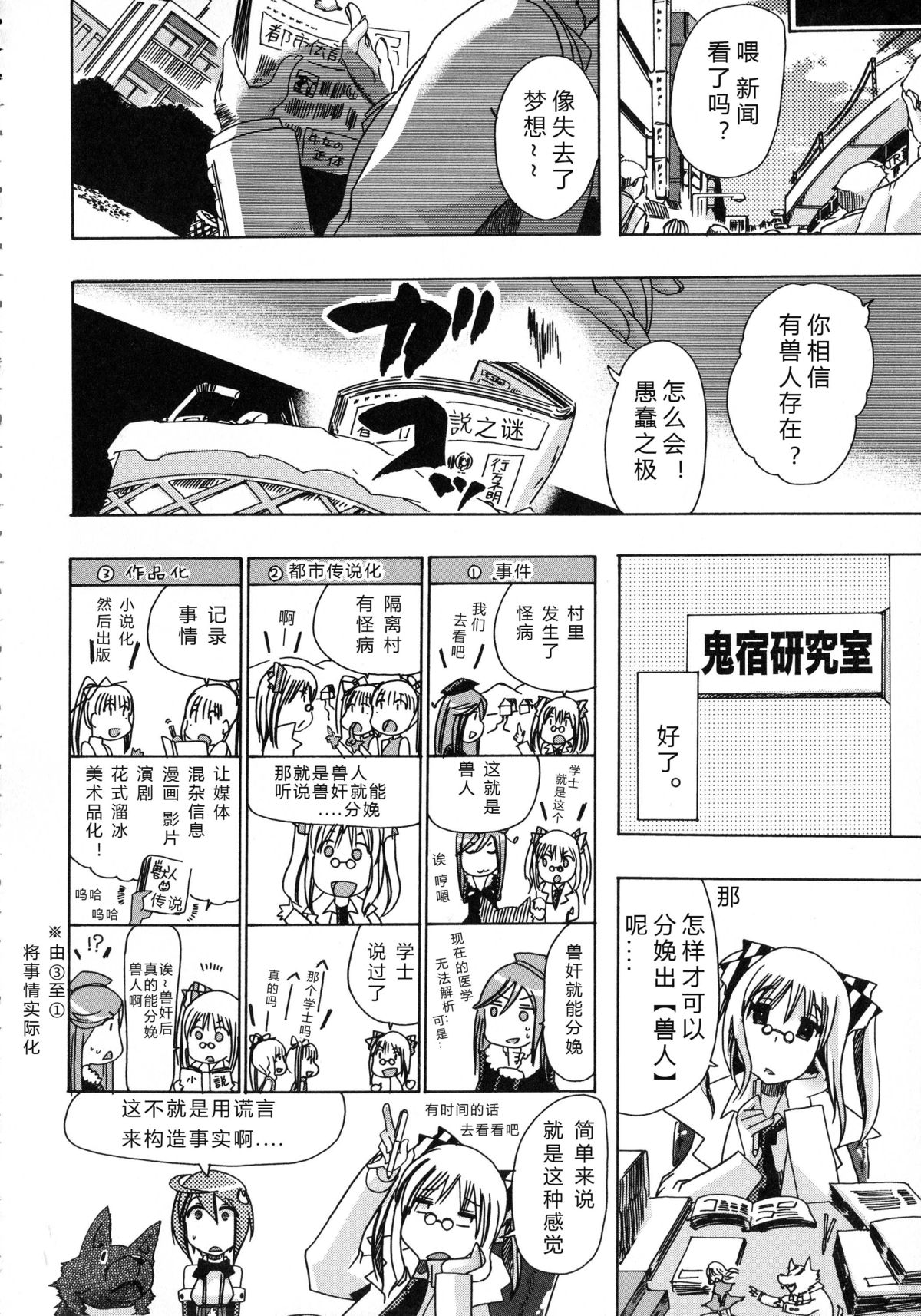 [チキコ] 獣恋 ～なぜ人は獣と恋におちるのか～ 第1-4章 [中国翻訳]