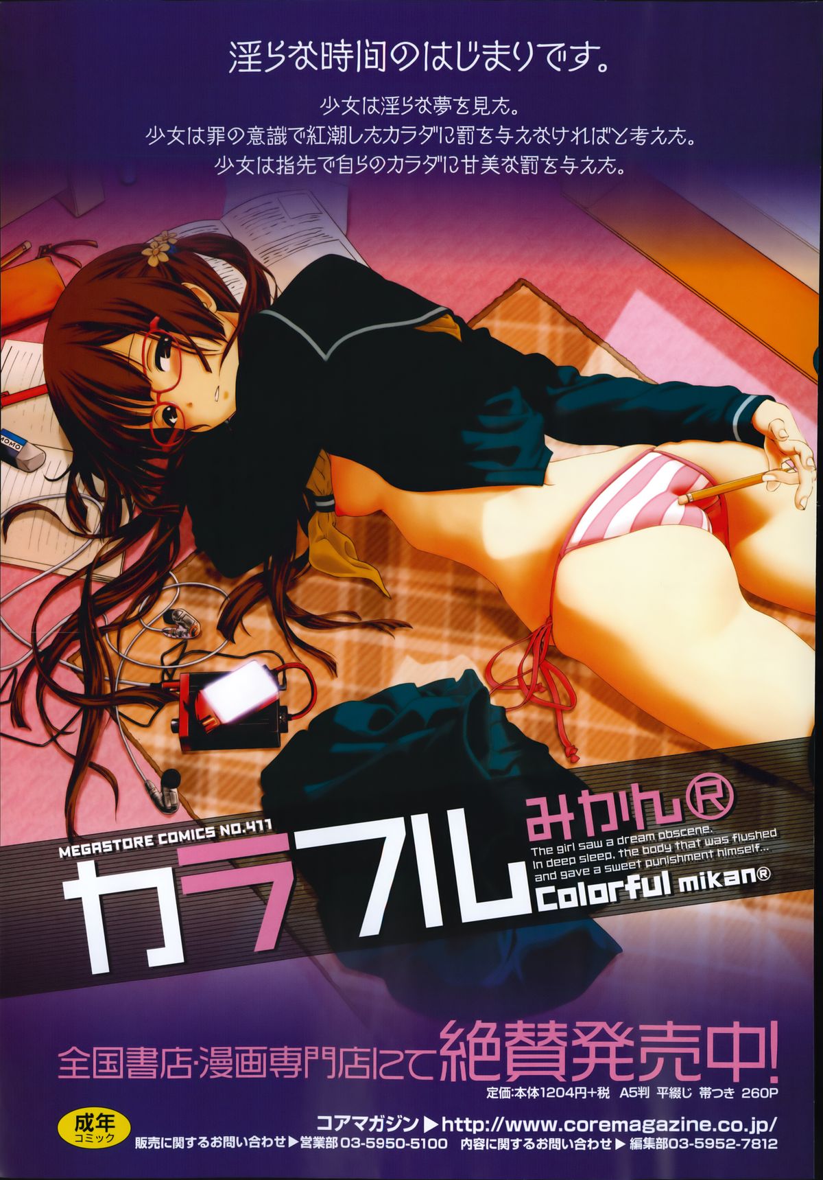 コミックメガストアα 2014年8月号