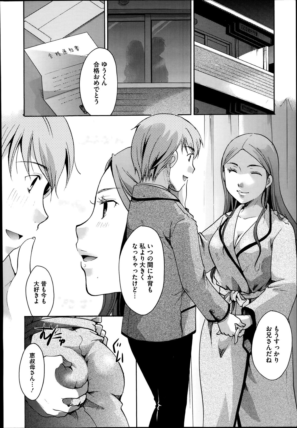 コミックメガストアα 2014年8月号